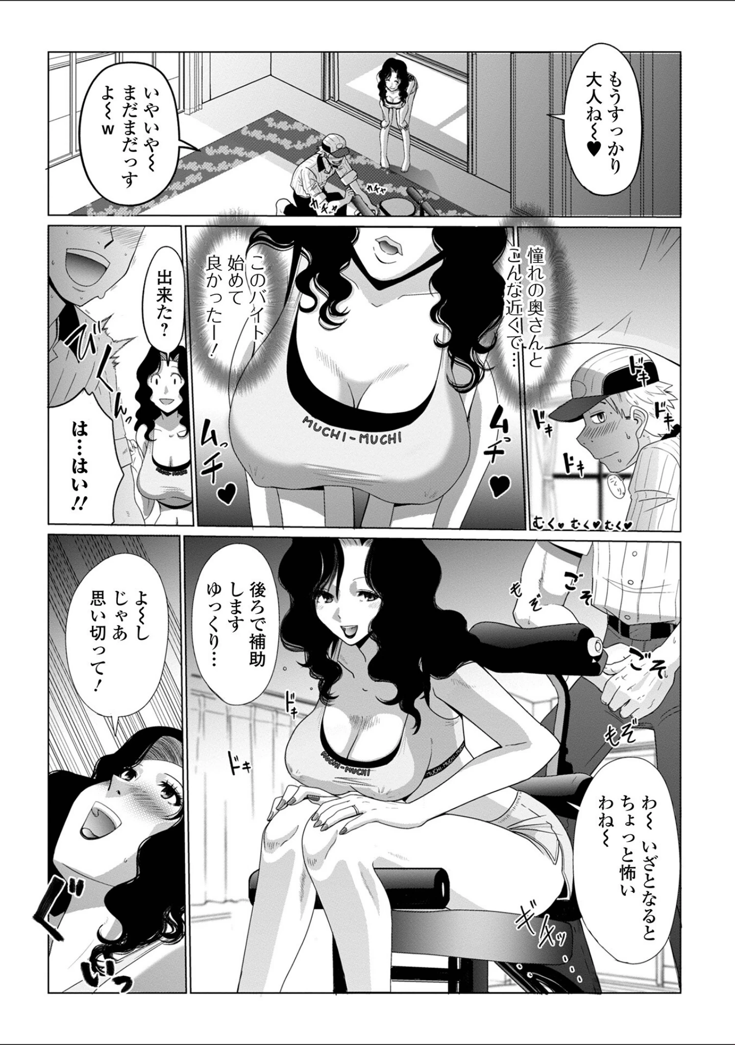 「奥さんは今日も寝取られる」（佐藤スープレックス） 試し読み 4ページ目