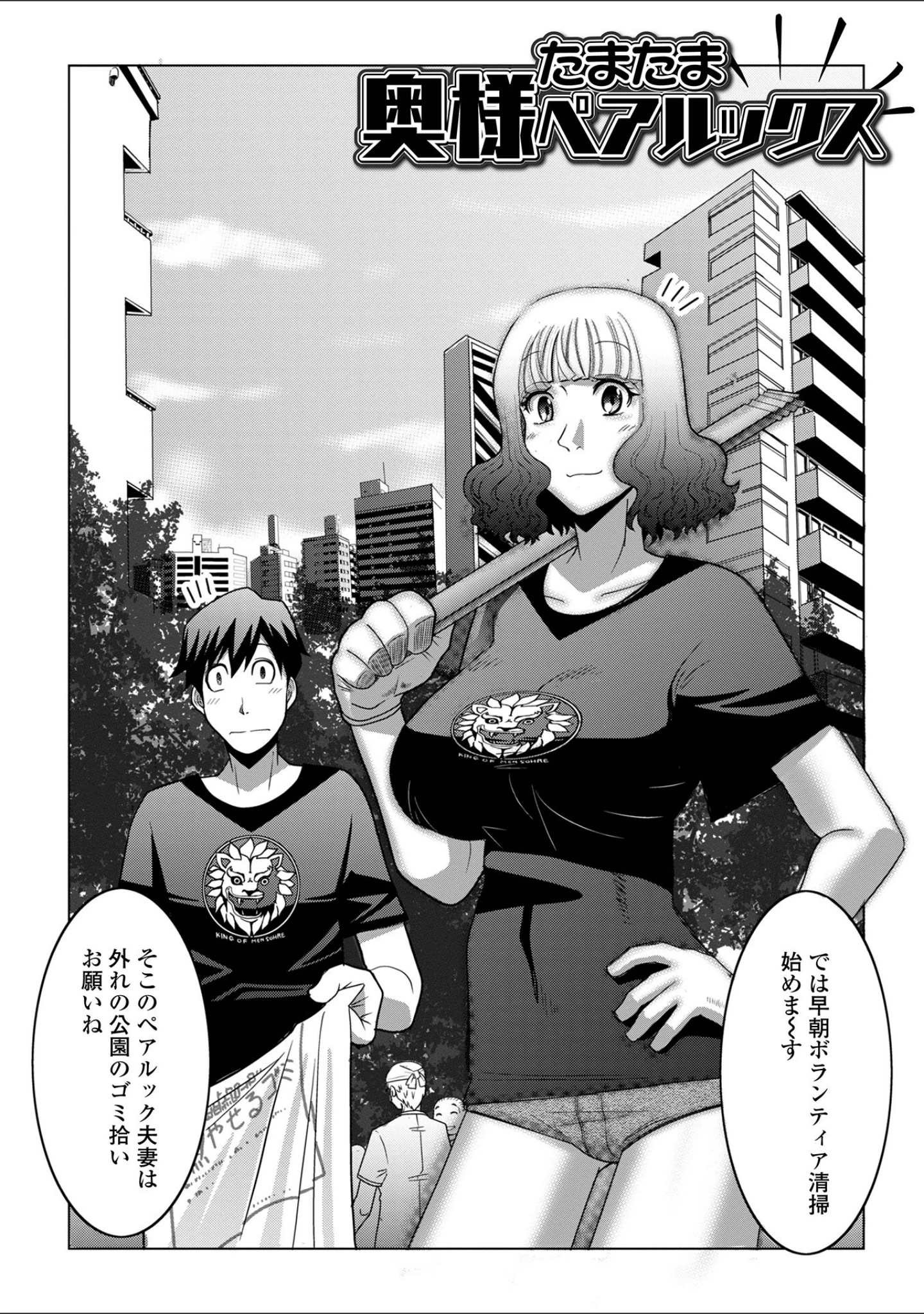 「奥さんは今日も寝取られる」（佐藤スープレックス） 試し読み 7ページ目