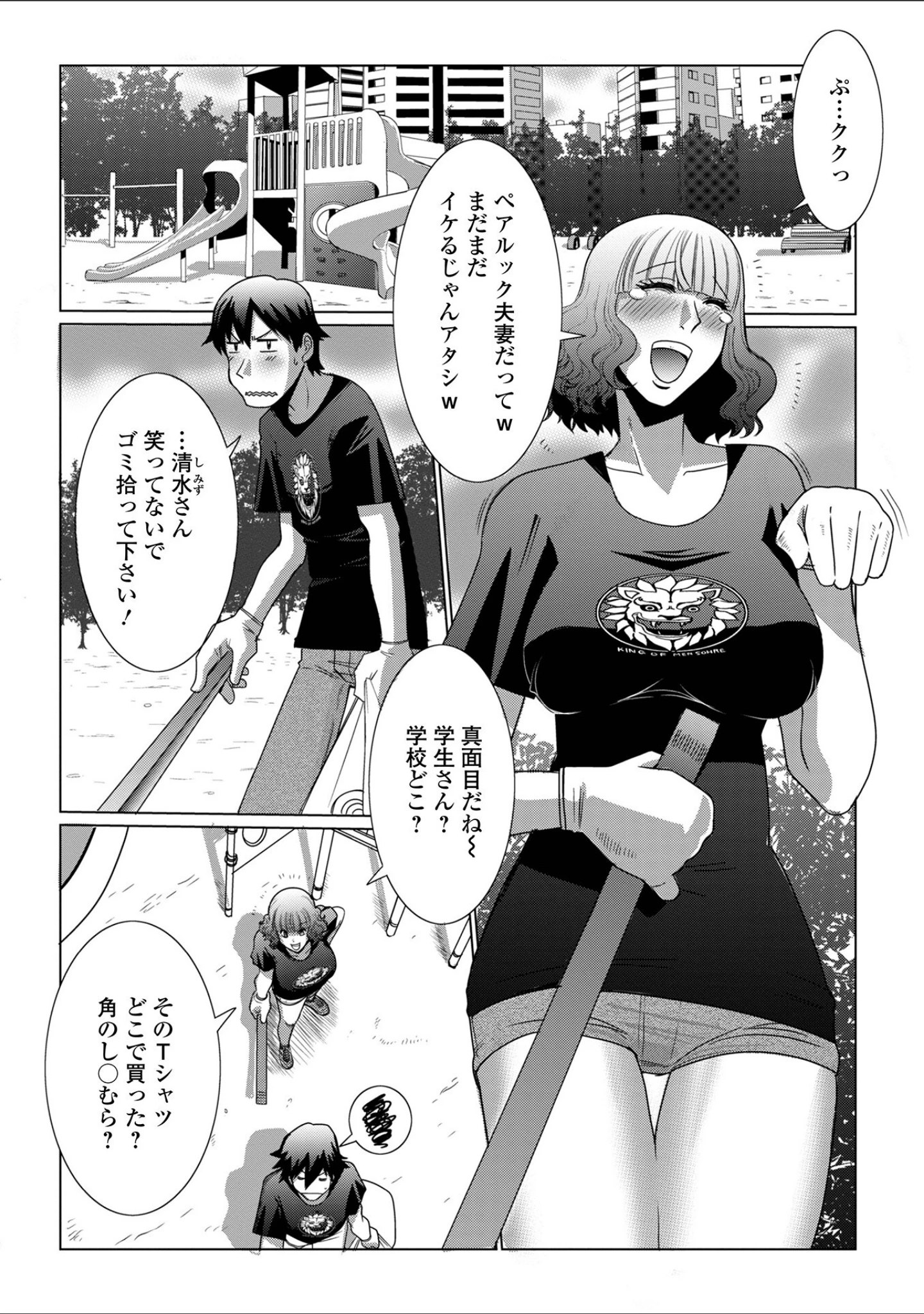 「奥さんは今日も寝取られる」（佐藤スープレックス） 試し読み 8ページ目