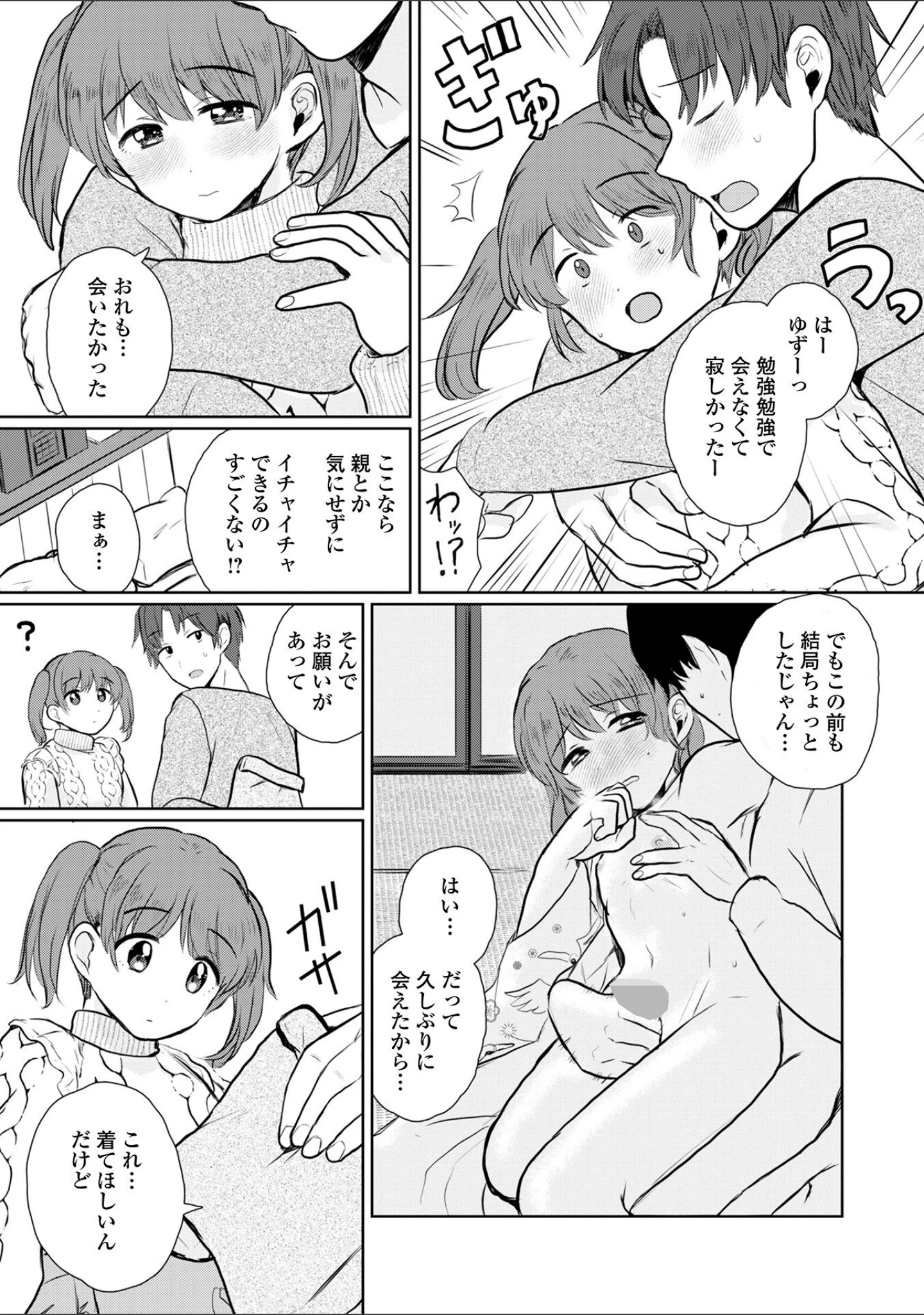 「月刊Web男の娘・れくしょんッ！S Vol.105」（御家かえる） 試し読み 10ページ目