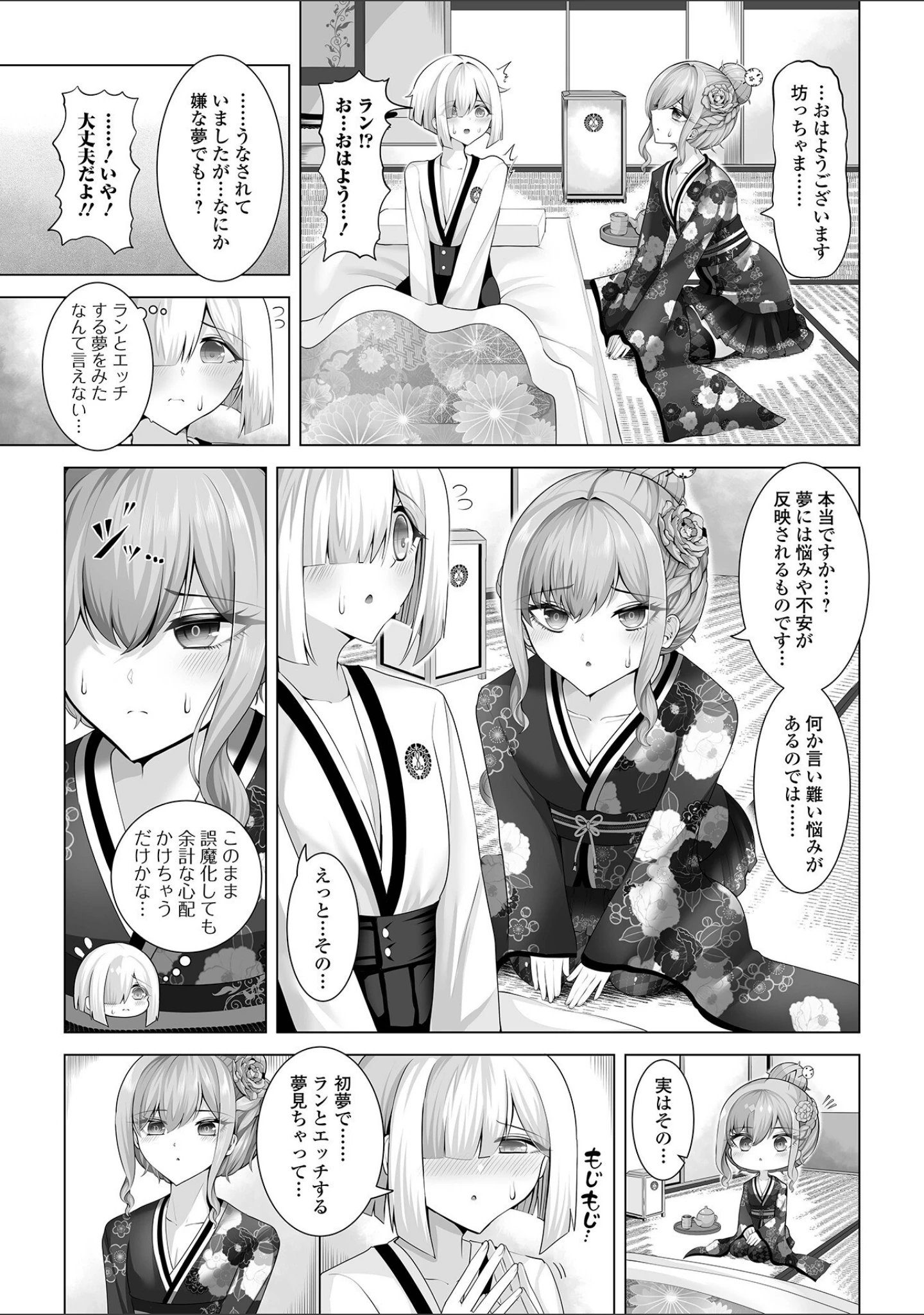 「月刊Web男の娘・れくしょんッ！S Vol.105」（御家かえる） 試し読み 13ページ目
