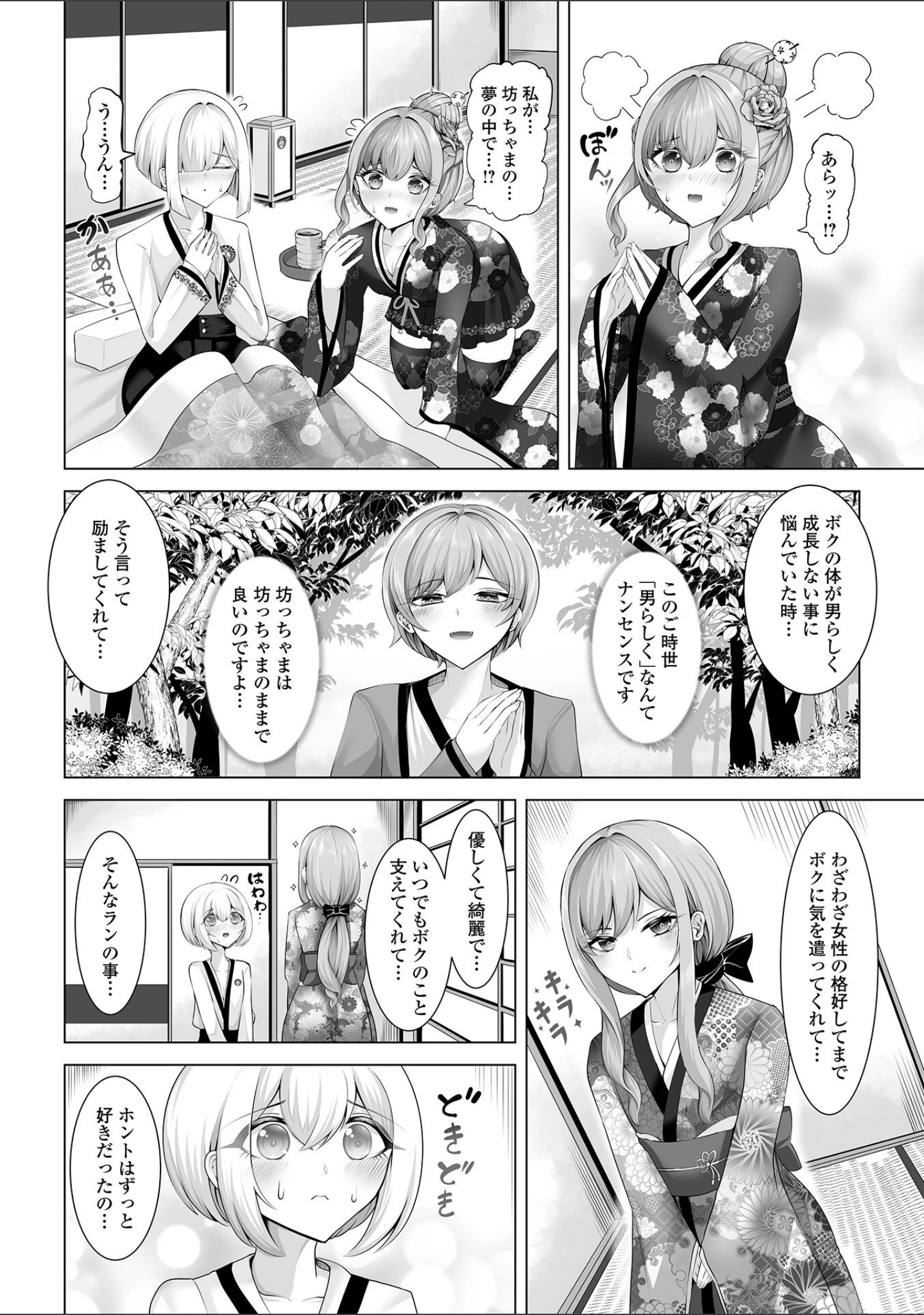 「月刊Web男の娘・れくしょんッ！S Vol.105」（御家かえる） 試し読み 14ページ目