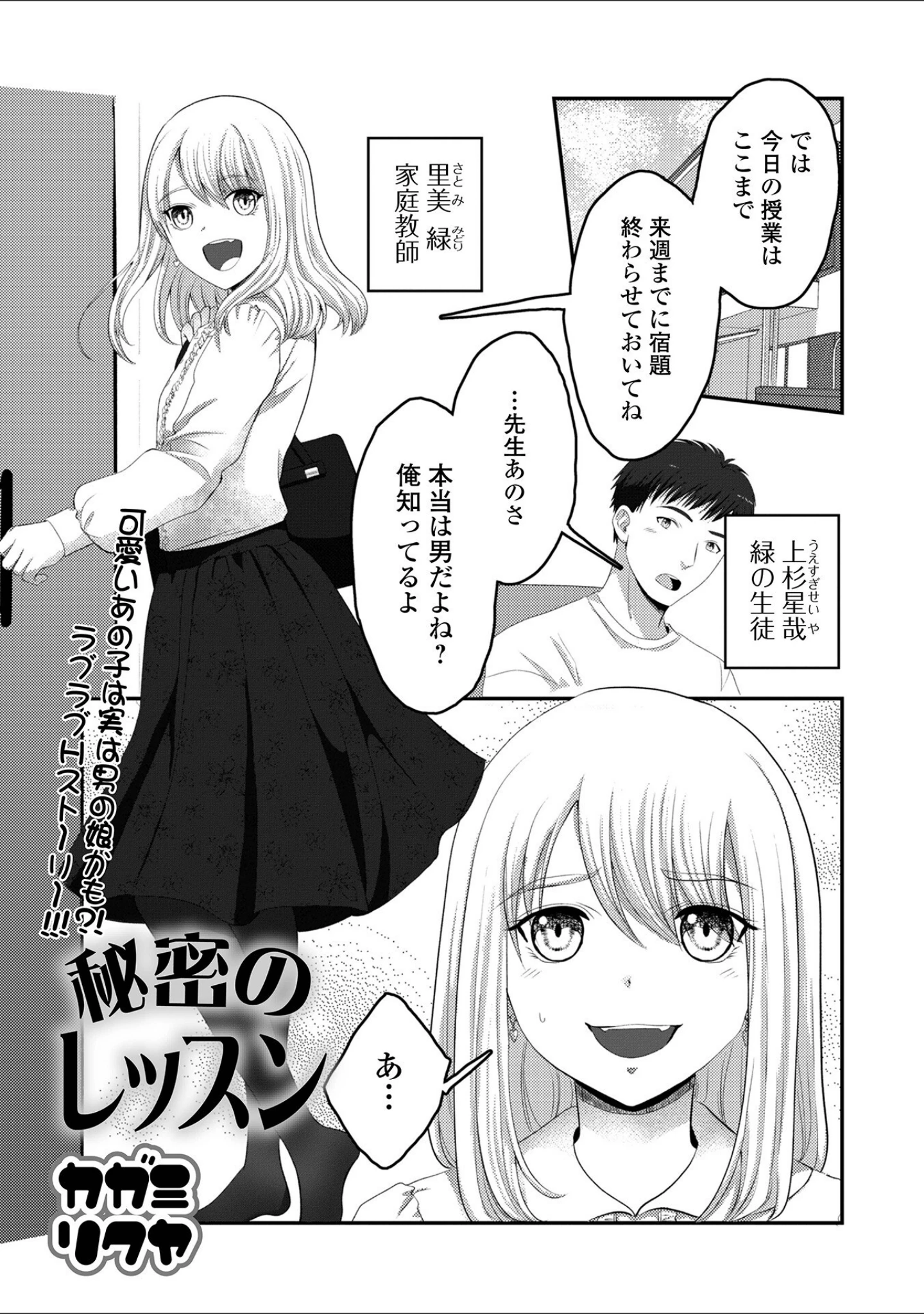 「月刊Web男の娘・れくしょんッ！S Vol.105」（御家かえる） 試し読み 15ページ目