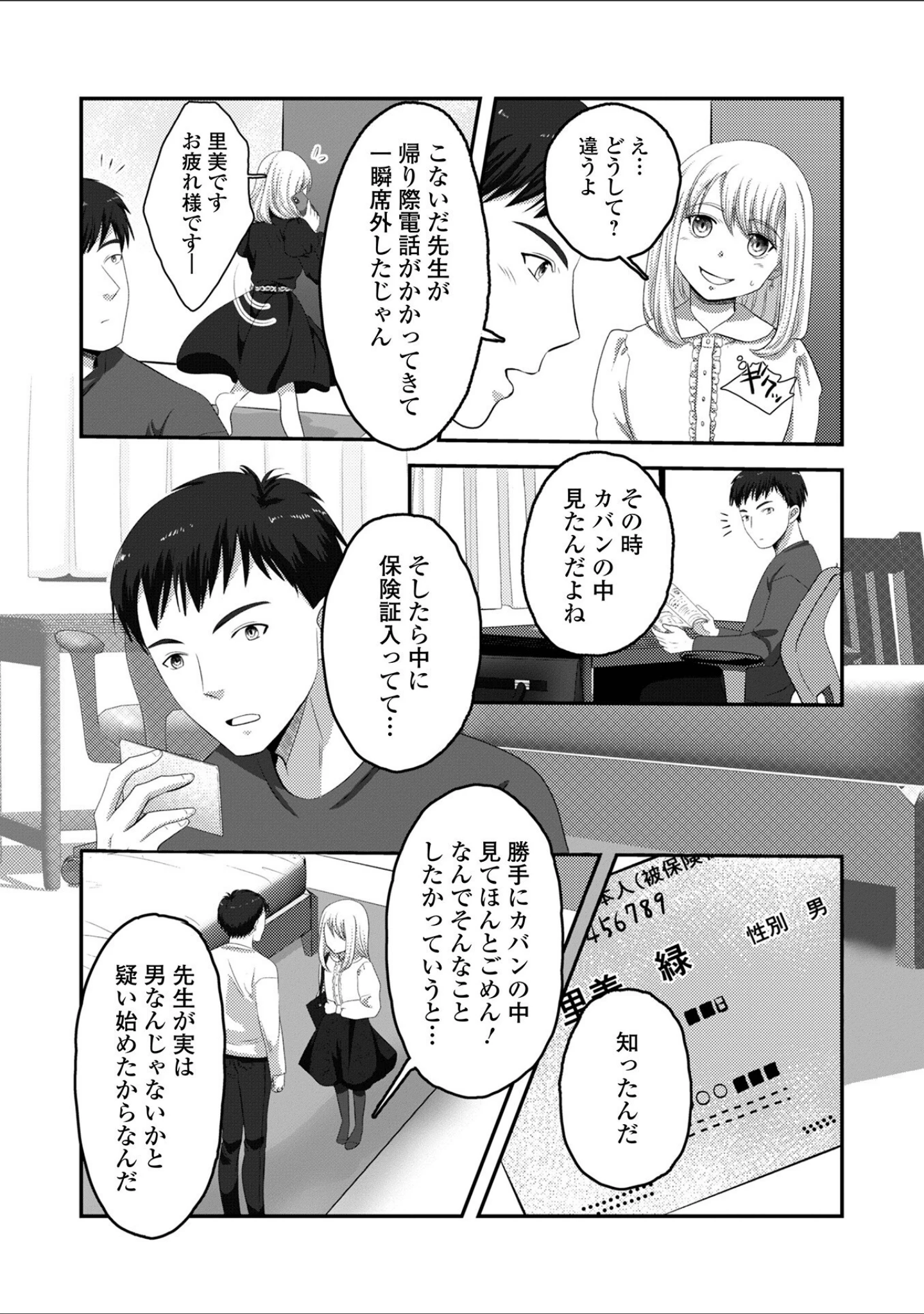 「月刊Web男の娘・れくしょんッ！S Vol.105」（御家かえる） 試し読み 16ページ目
