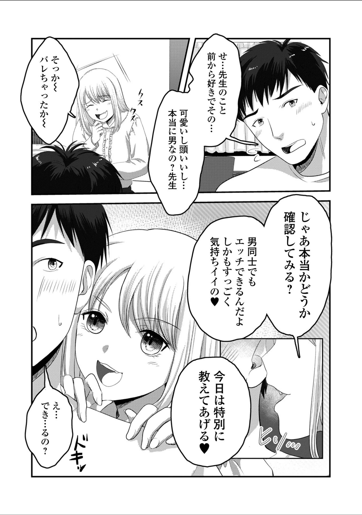 「月刊Web男の娘・れくしょんッ！S Vol.105」（御家かえる） 試し読み 17ページ目