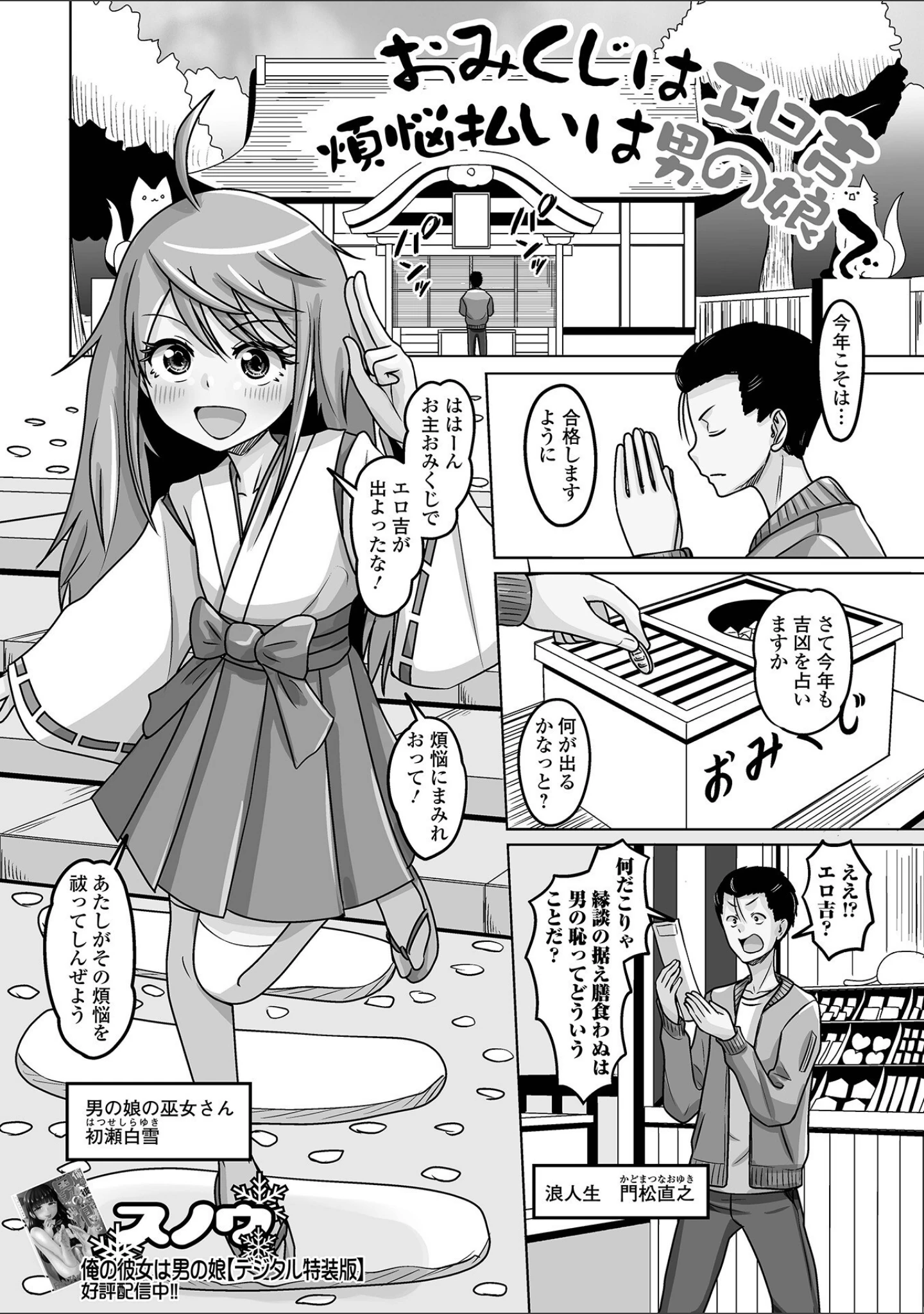 「月刊Web男の娘・れくしょんッ！S Vol.105」（御家かえる） 試し読み 19ページ目