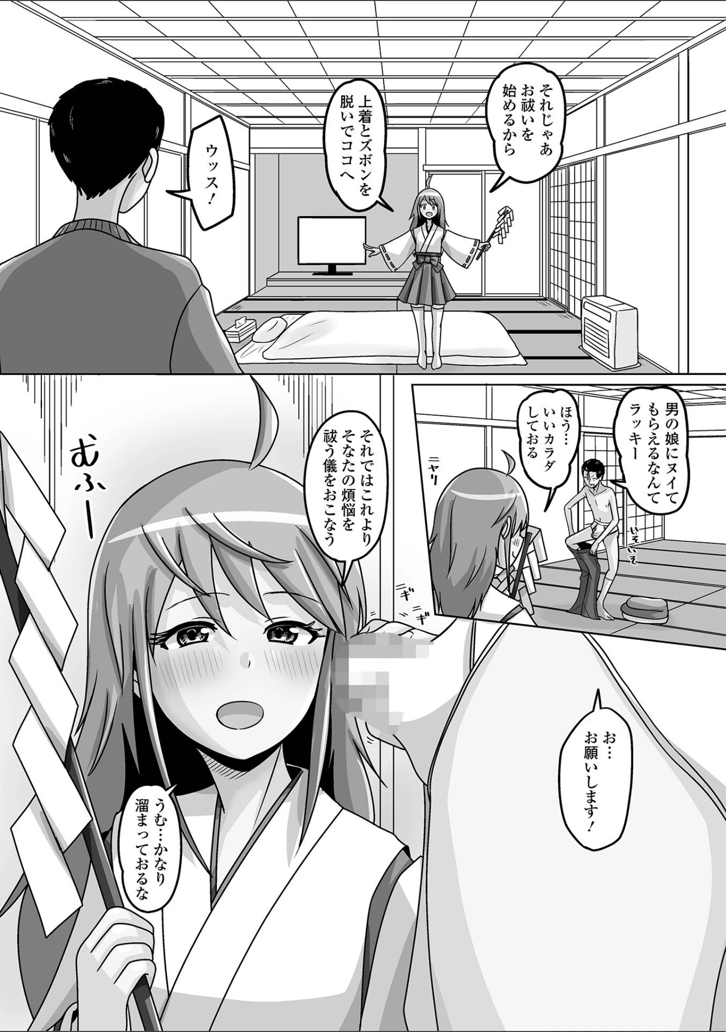 「月刊Web男の娘・れくしょんッ！S Vol.105」（御家かえる） 試し読み 22ページ目