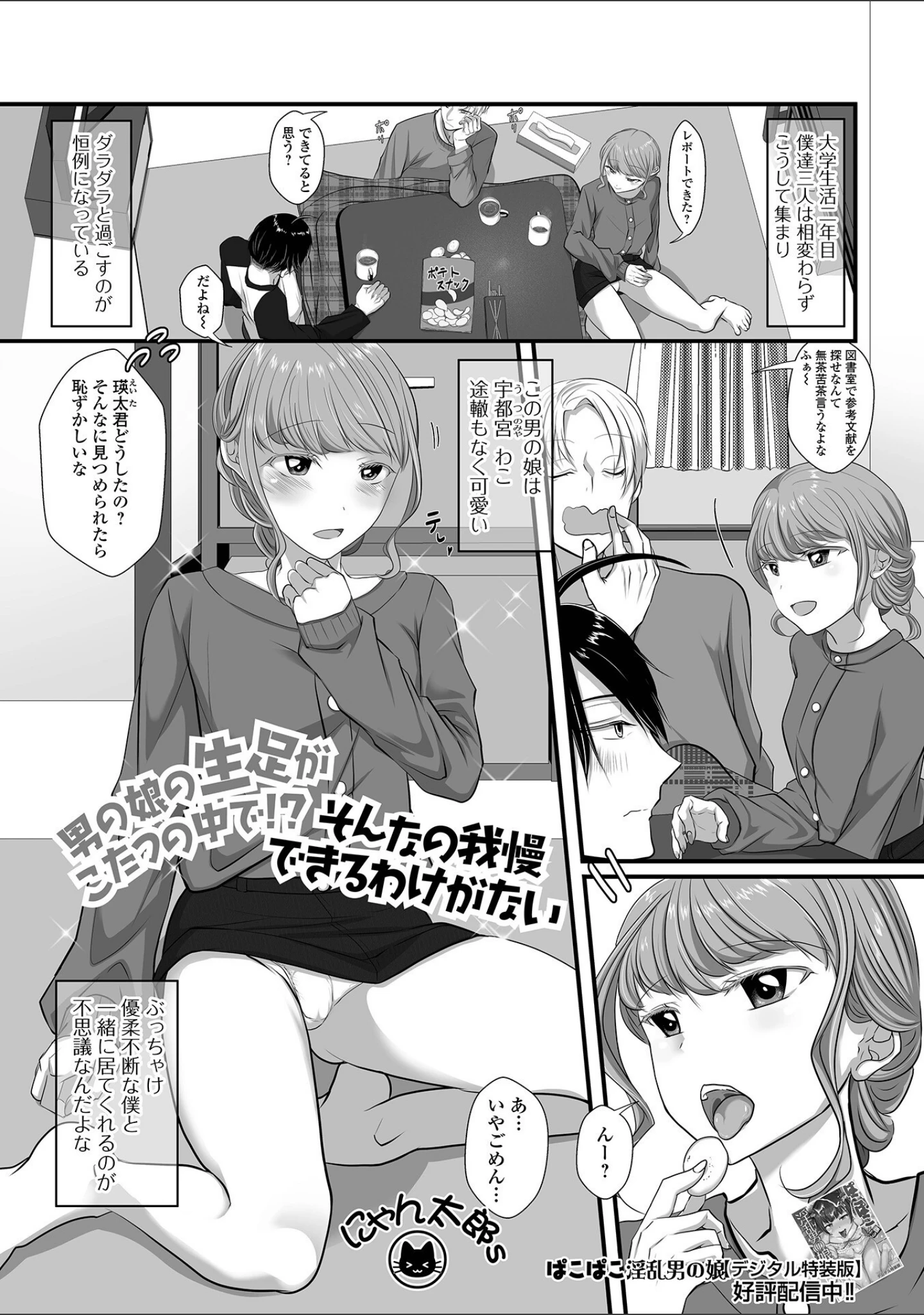 「月刊Web男の娘・れくしょんッ！S Vol.105」（御家かえる） 試し読み 23ページ目