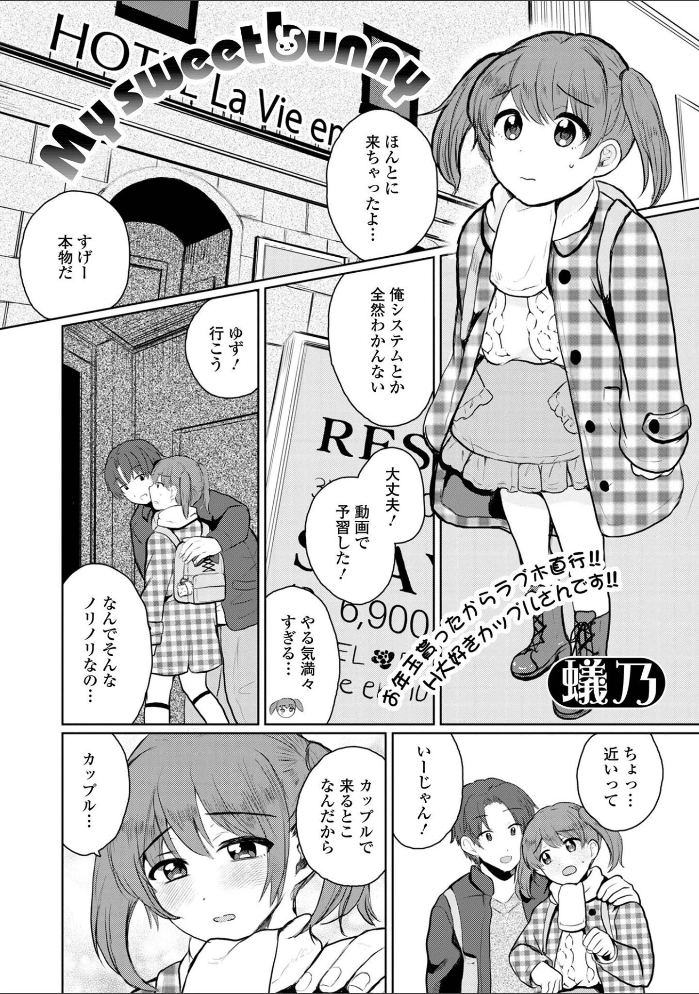 「月刊Web男の娘・れくしょんッ！S Vol.105」（御家かえる） 試し読み 7ページ目