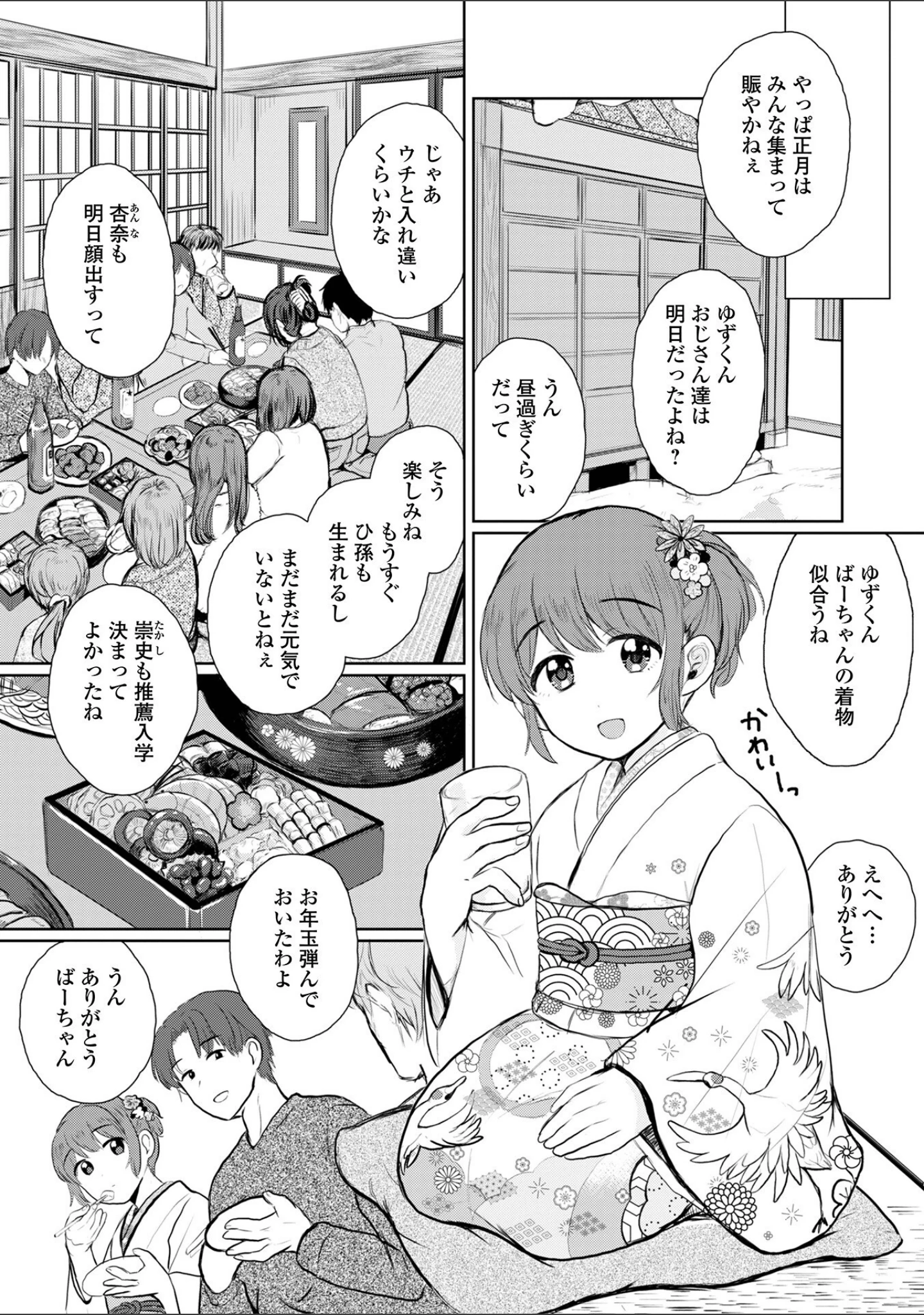 「月刊Web男の娘・れくしょんッ！S Vol.105」（御家かえる） 試し読み 8ページ目