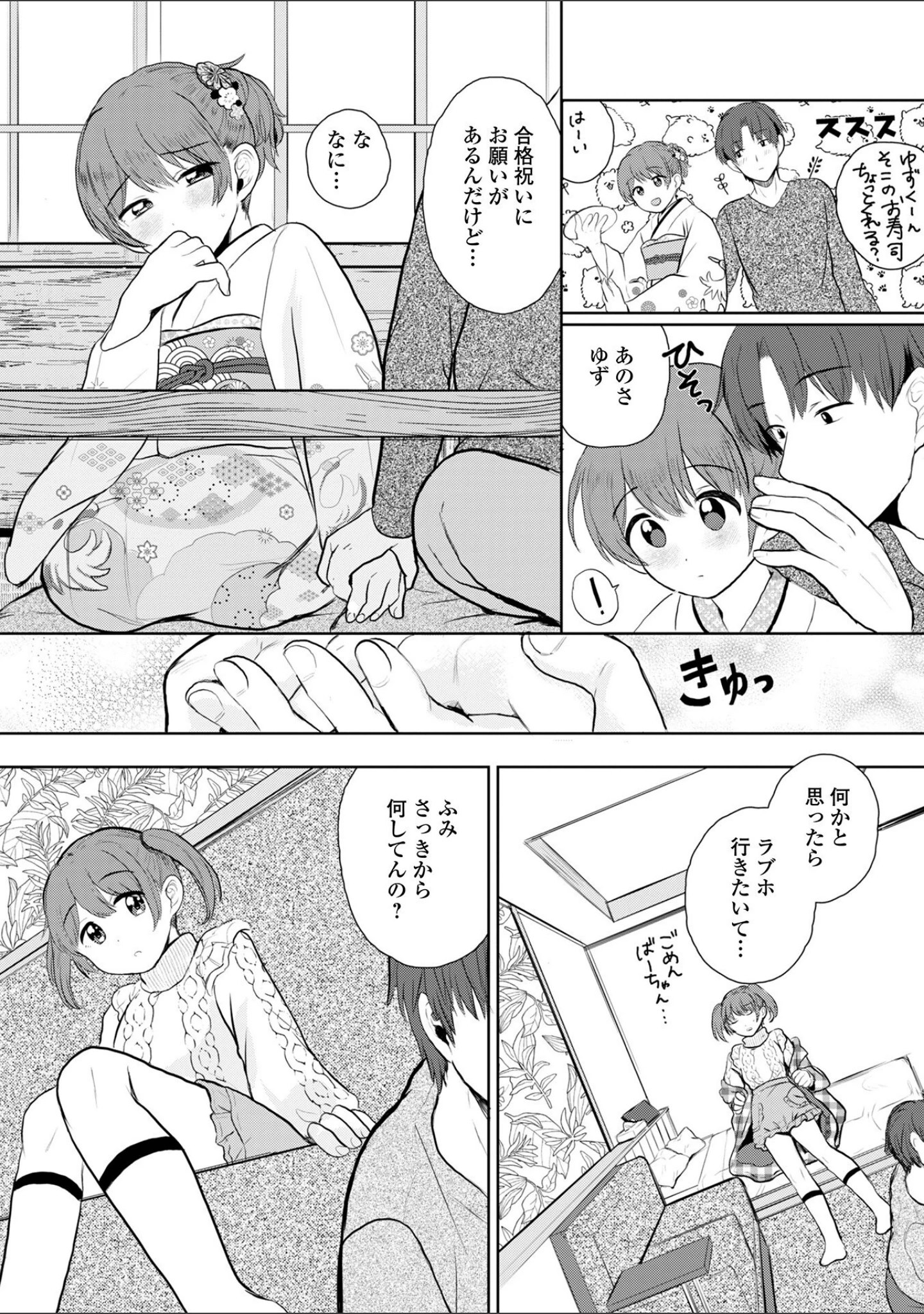 「月刊Web男の娘・れくしょんッ！S Vol.105」（御家かえる） 試し読み 9ページ目