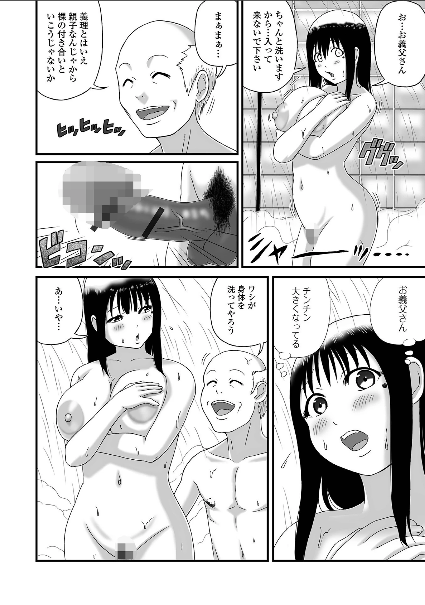 「爆乳人妻物語」（慶人） 試し読み 10ページ目