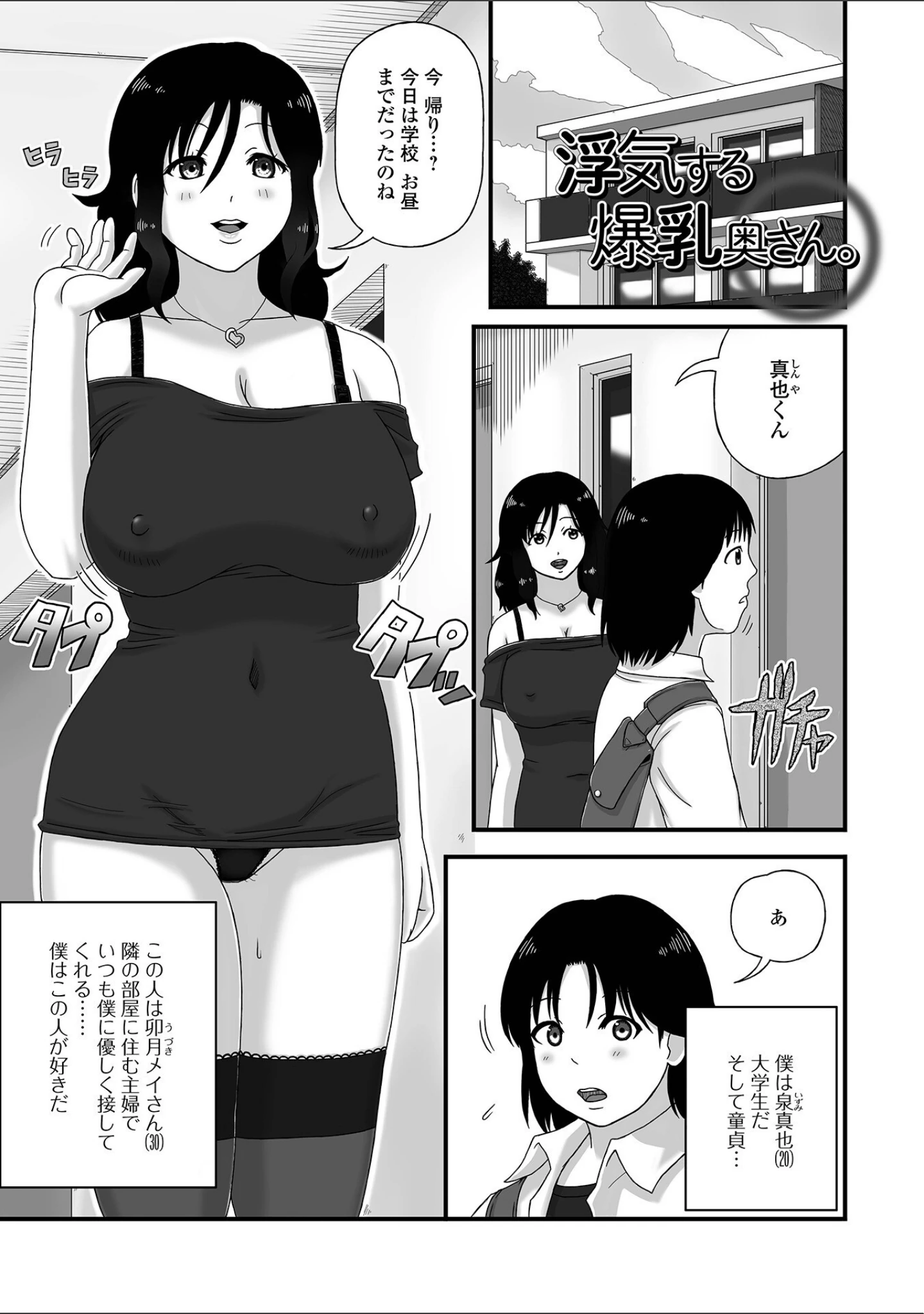 「爆乳人妻物語」（慶人） 試し読み 11ページ目