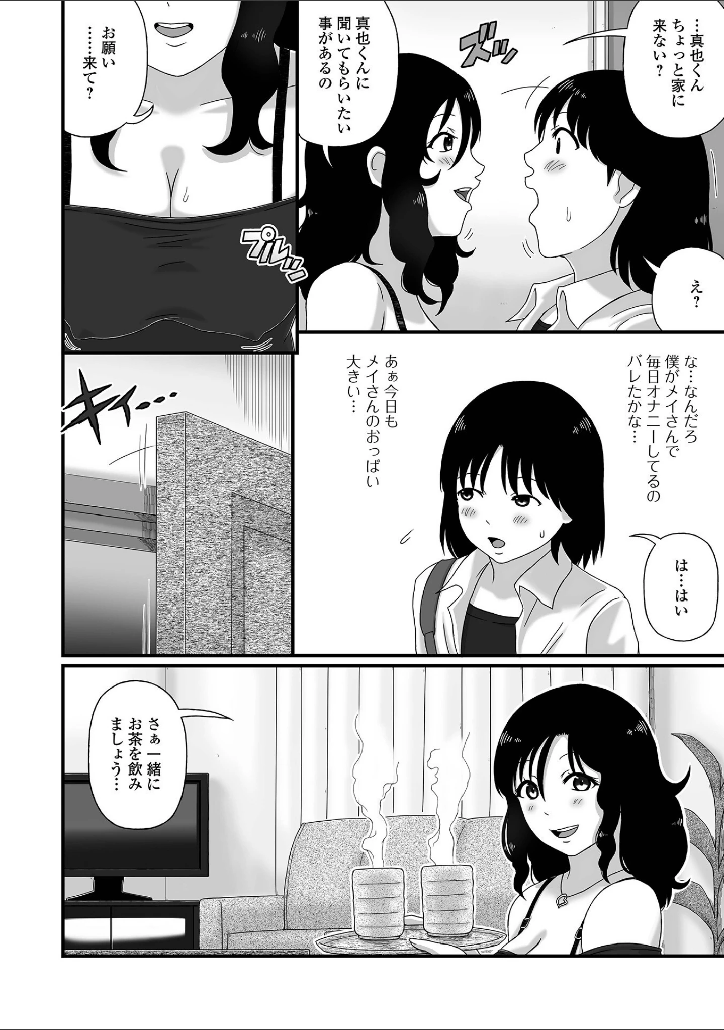 「爆乳人妻物語」（慶人） 試し読み 12ページ目