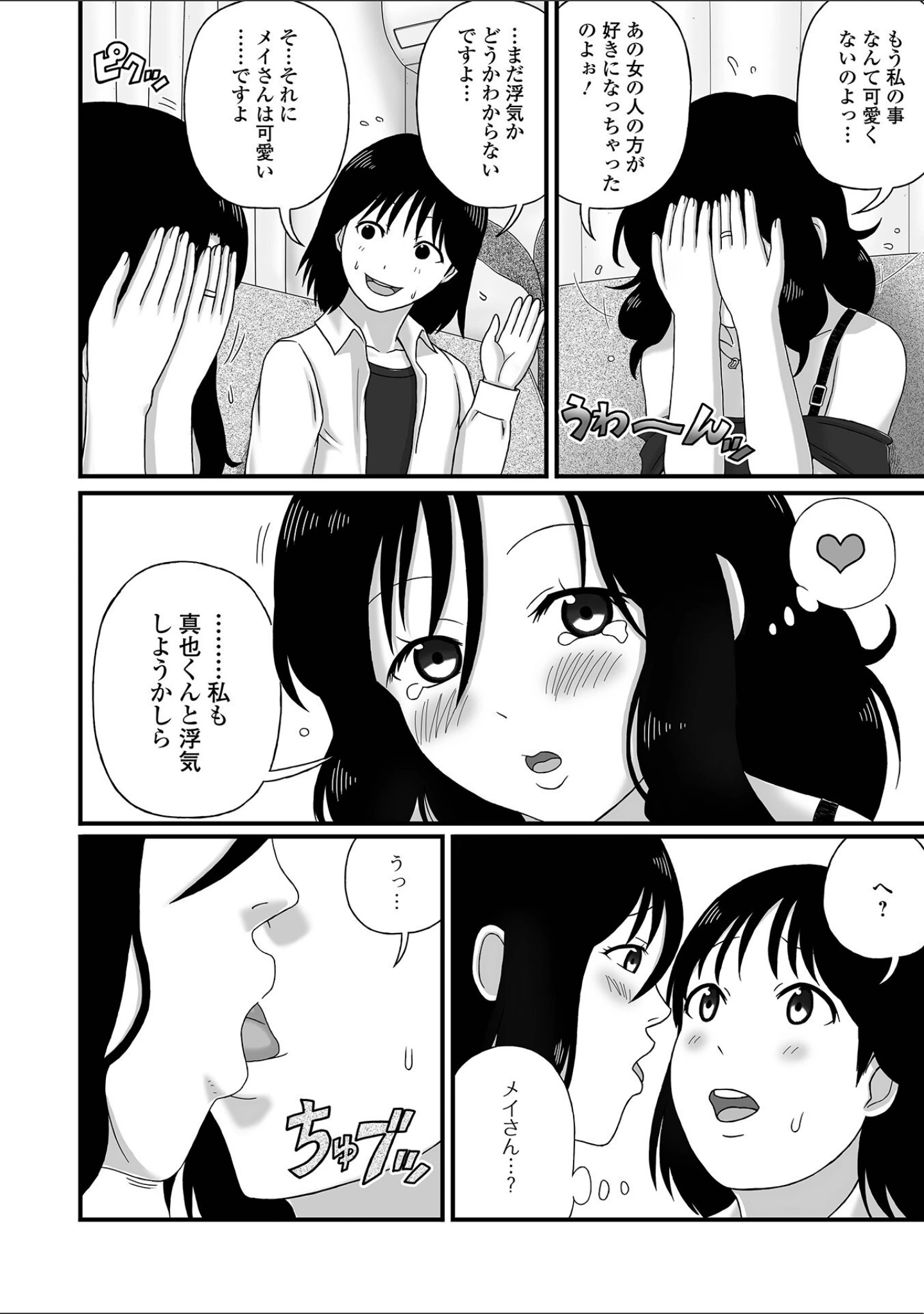 「爆乳人妻物語」（慶人） 試し読み 14ページ目