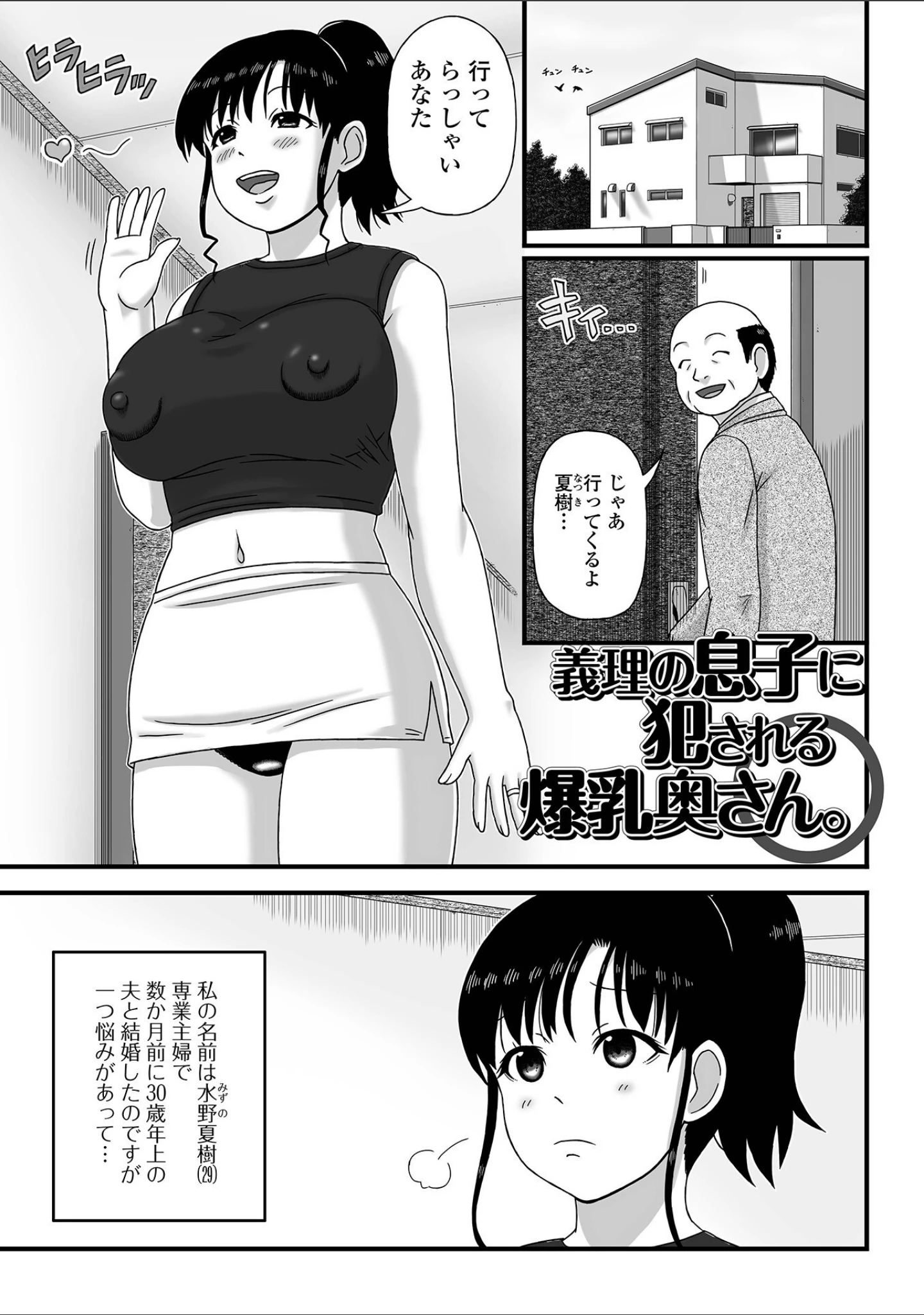 「爆乳人妻物語」（慶人） 試し読み 15ページ目