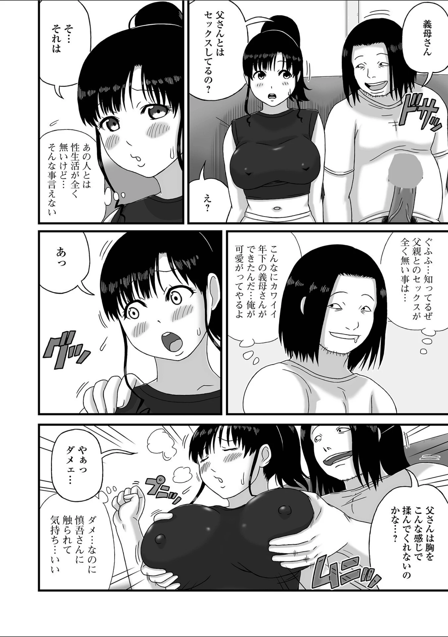 「爆乳人妻物語」（慶人） 試し読み 18ページ目
