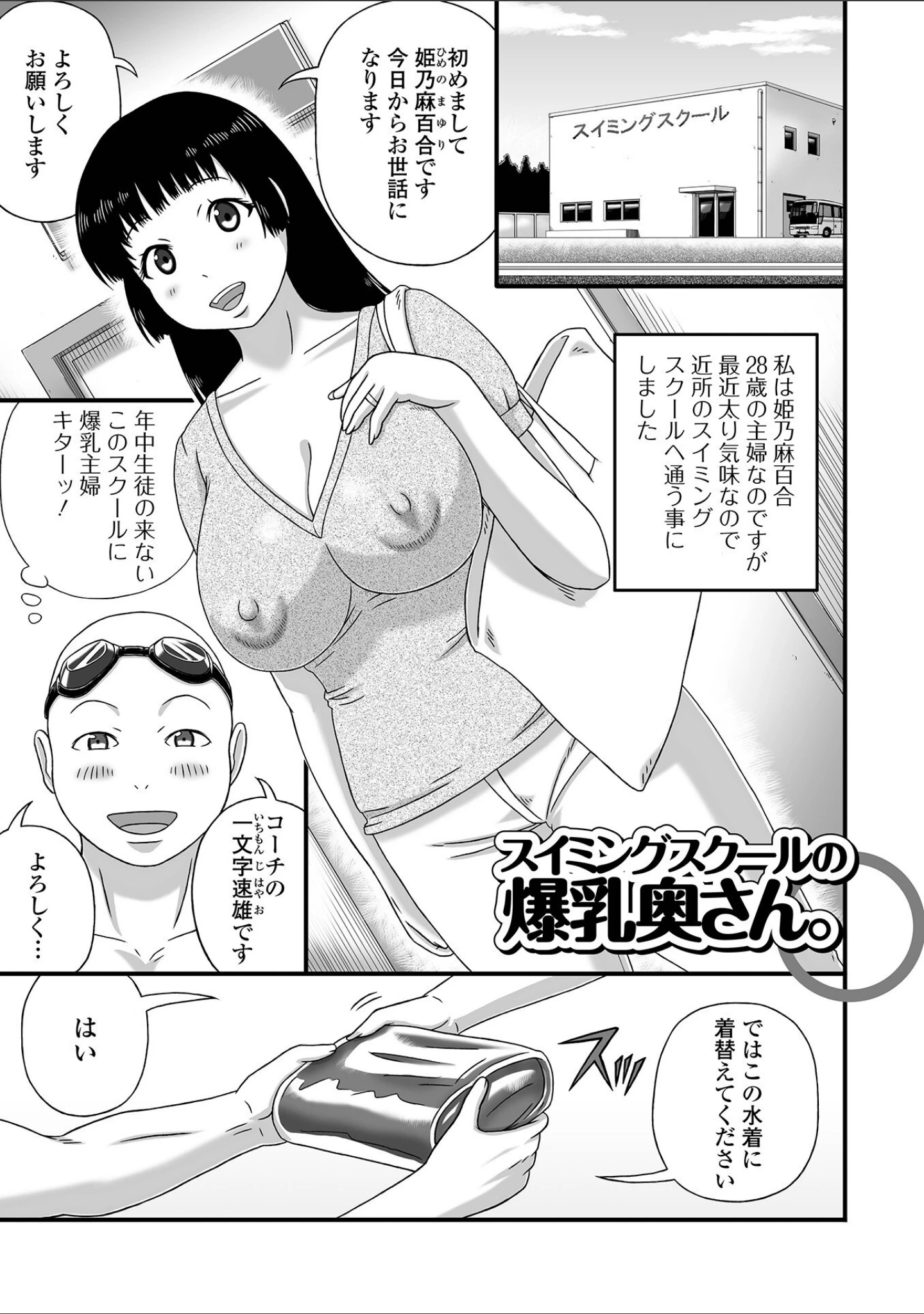 「爆乳人妻物語」（慶人） 試し読み 19ページ目