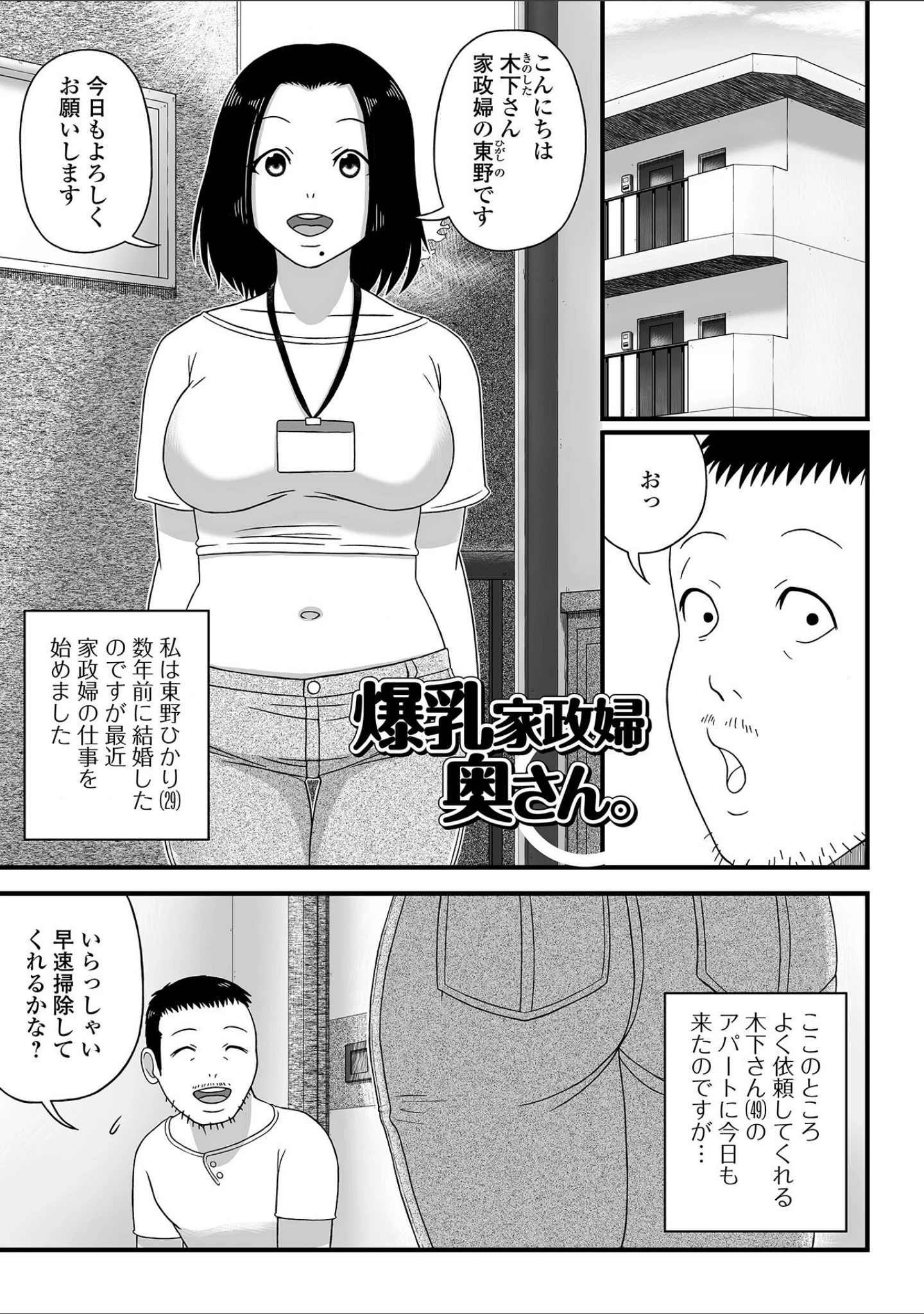 「爆乳人妻物語」（慶人） 試し読み 25ページ目