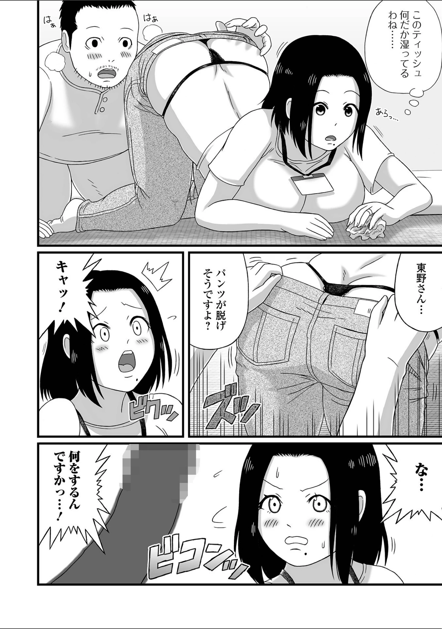 「爆乳人妻物語」（慶人） 試し読み 28ページ目