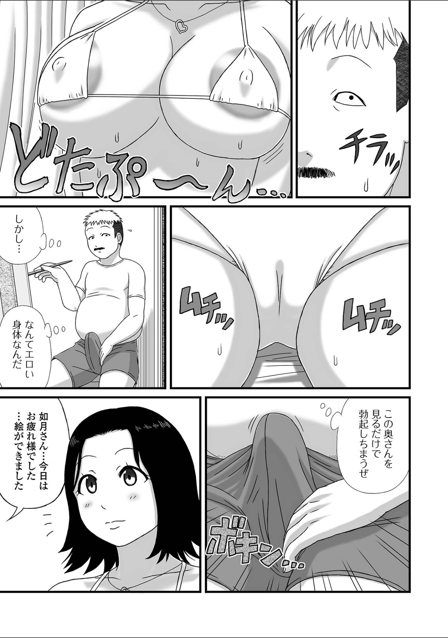 「爆乳人妻物語」（慶人） 試し読み 5ページ目