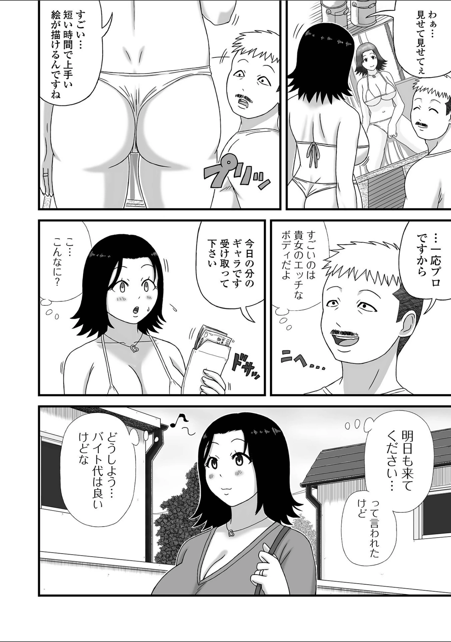 「爆乳人妻物語」（慶人） 試し読み 6ページ目