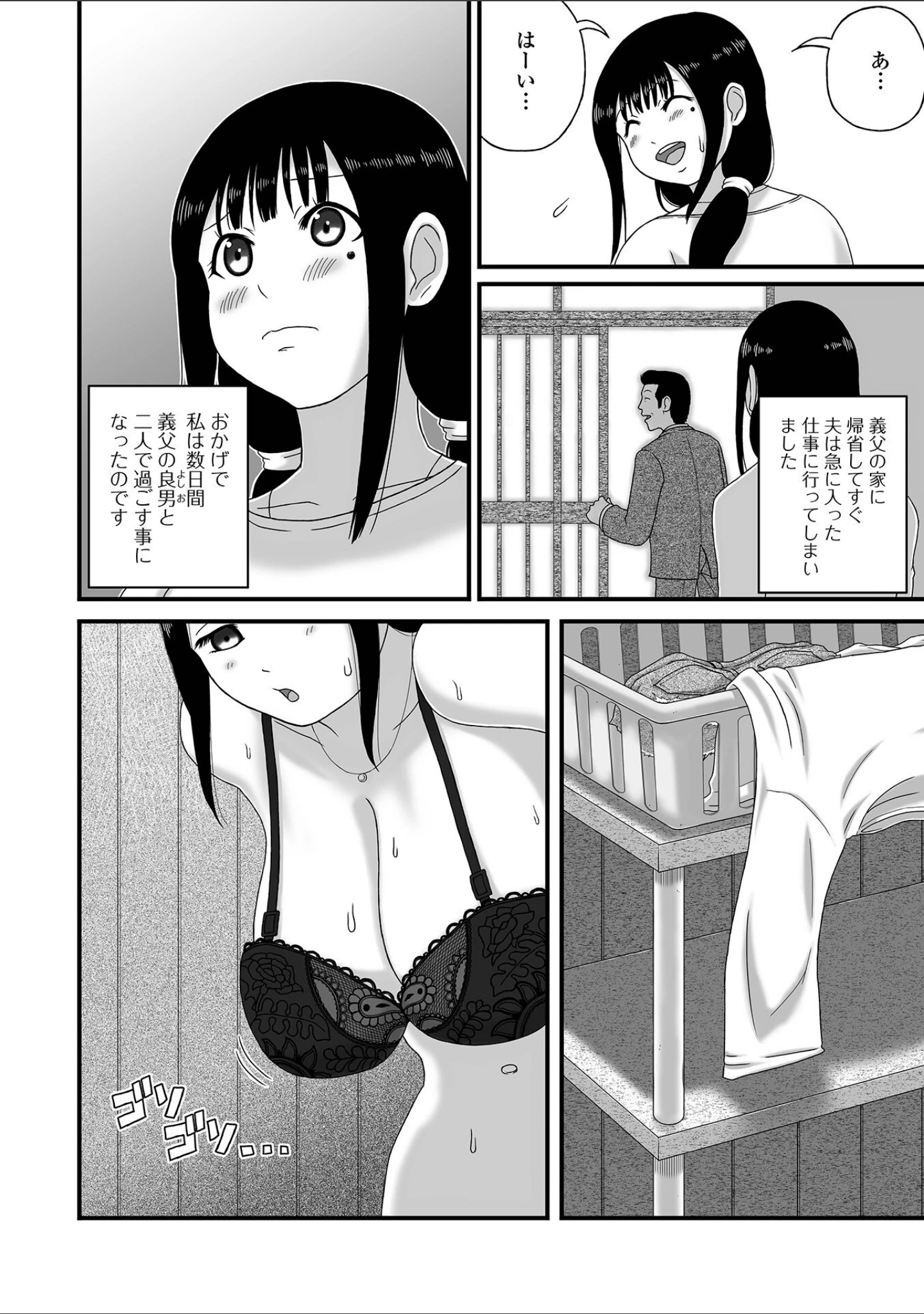 「爆乳人妻物語」（慶人） 試し読み 8ページ目