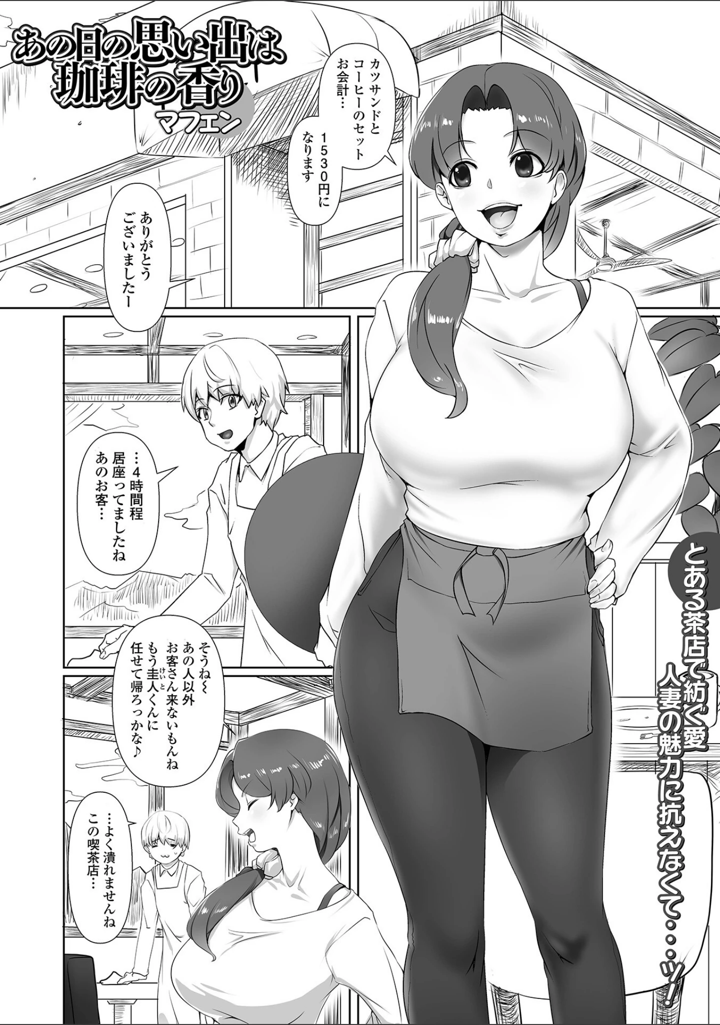 「Web配信月刊隣の気になる奥さん vol.093」（ロッコ） 試し読み 11ページ目
