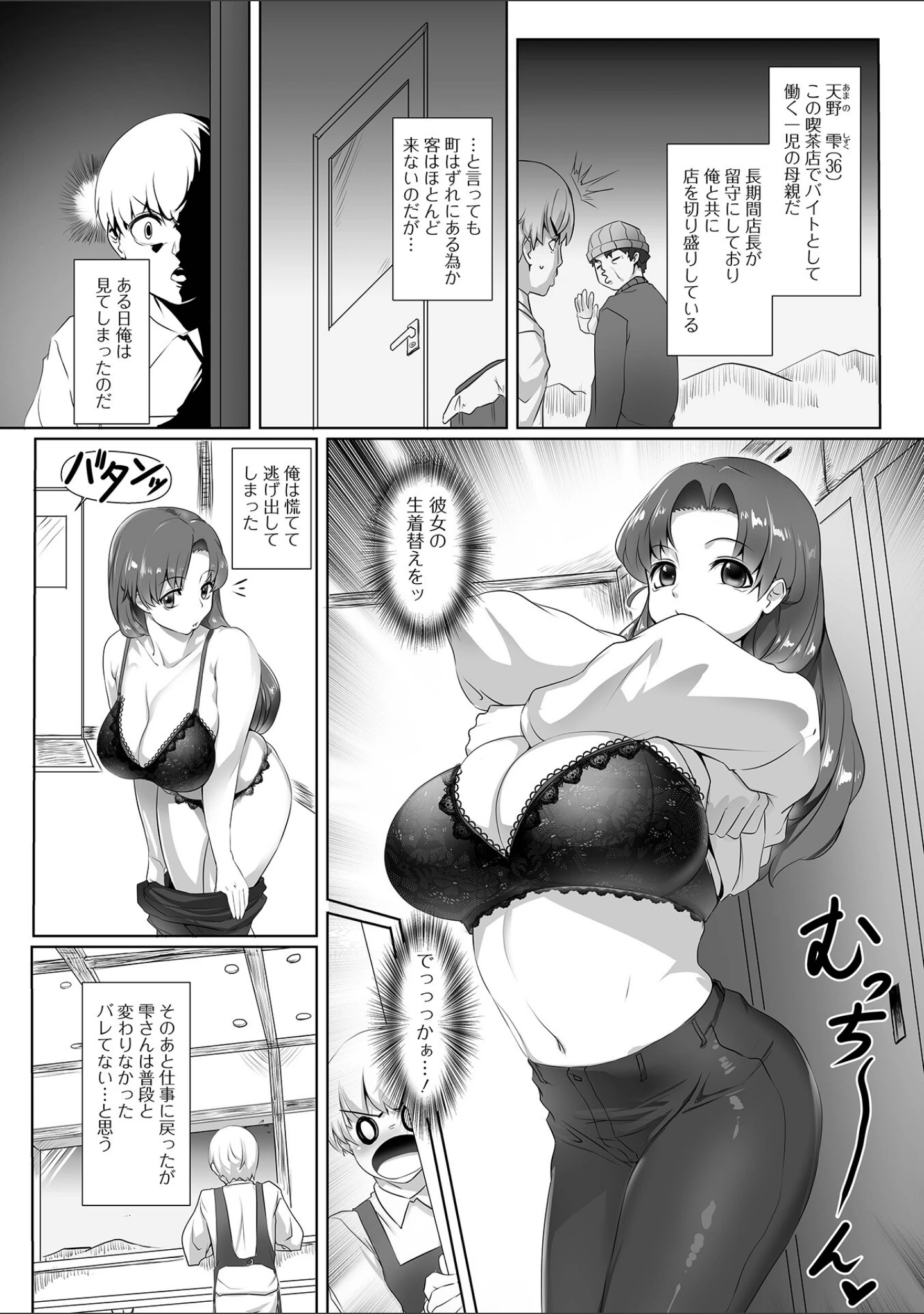 「Web配信月刊隣の気になる奥さん vol.093」（ロッコ） 試し読み 12ページ目