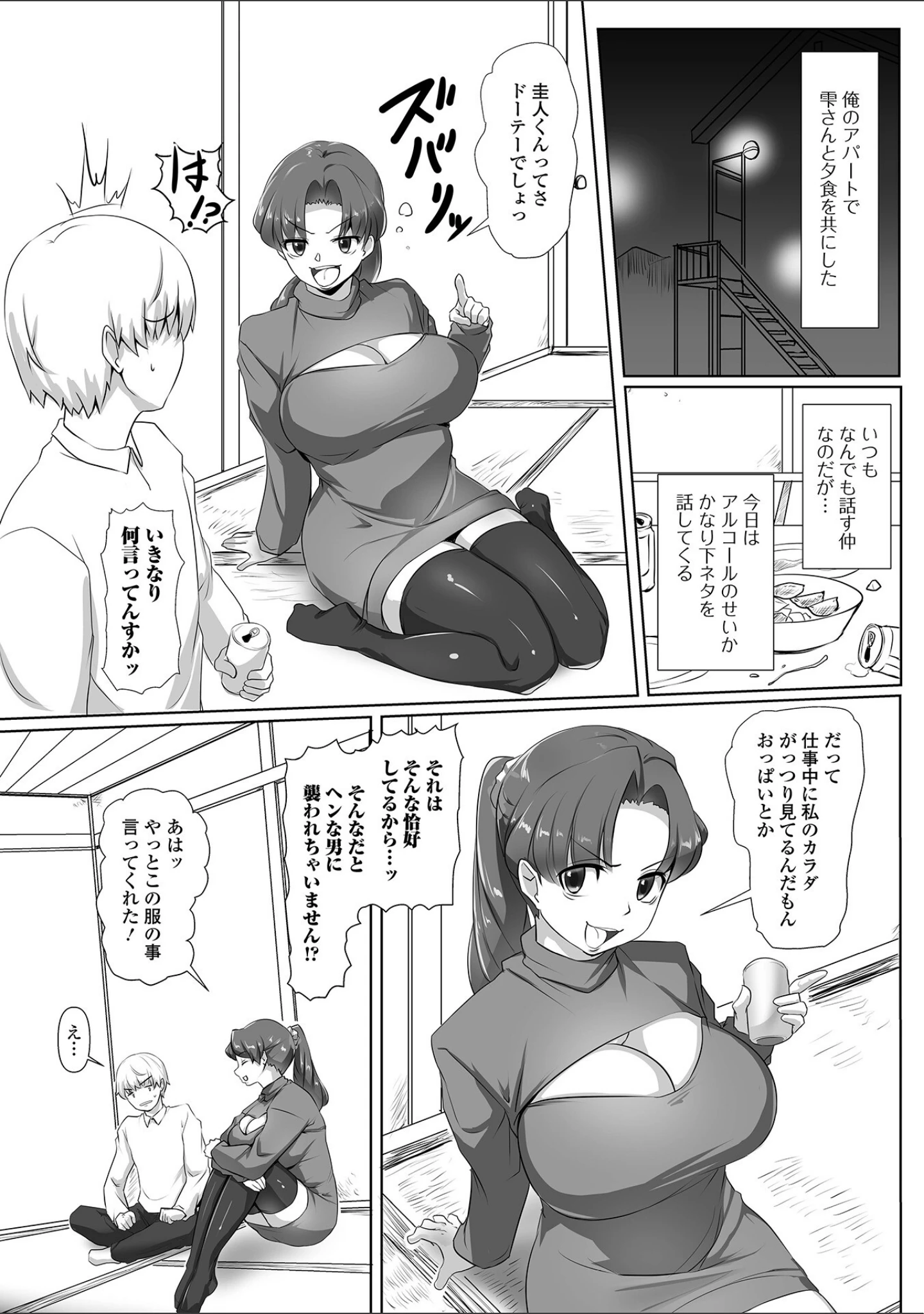 「Web配信月刊隣の気になる奥さん vol.093」（ロッコ） 試し読み 14ページ目