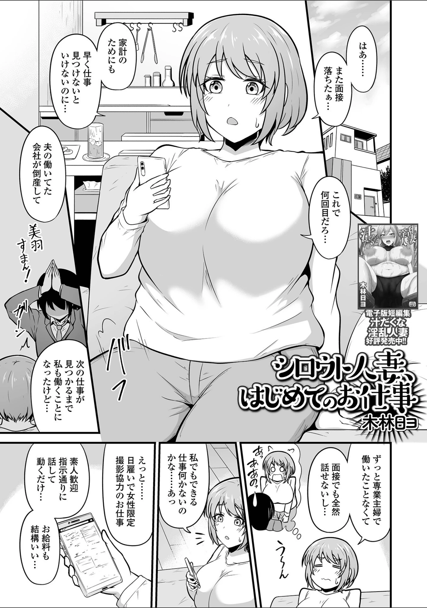 「Web配信月刊隣の気になる奥さん vol.093」（ロッコ） 試し読み 19ページ目