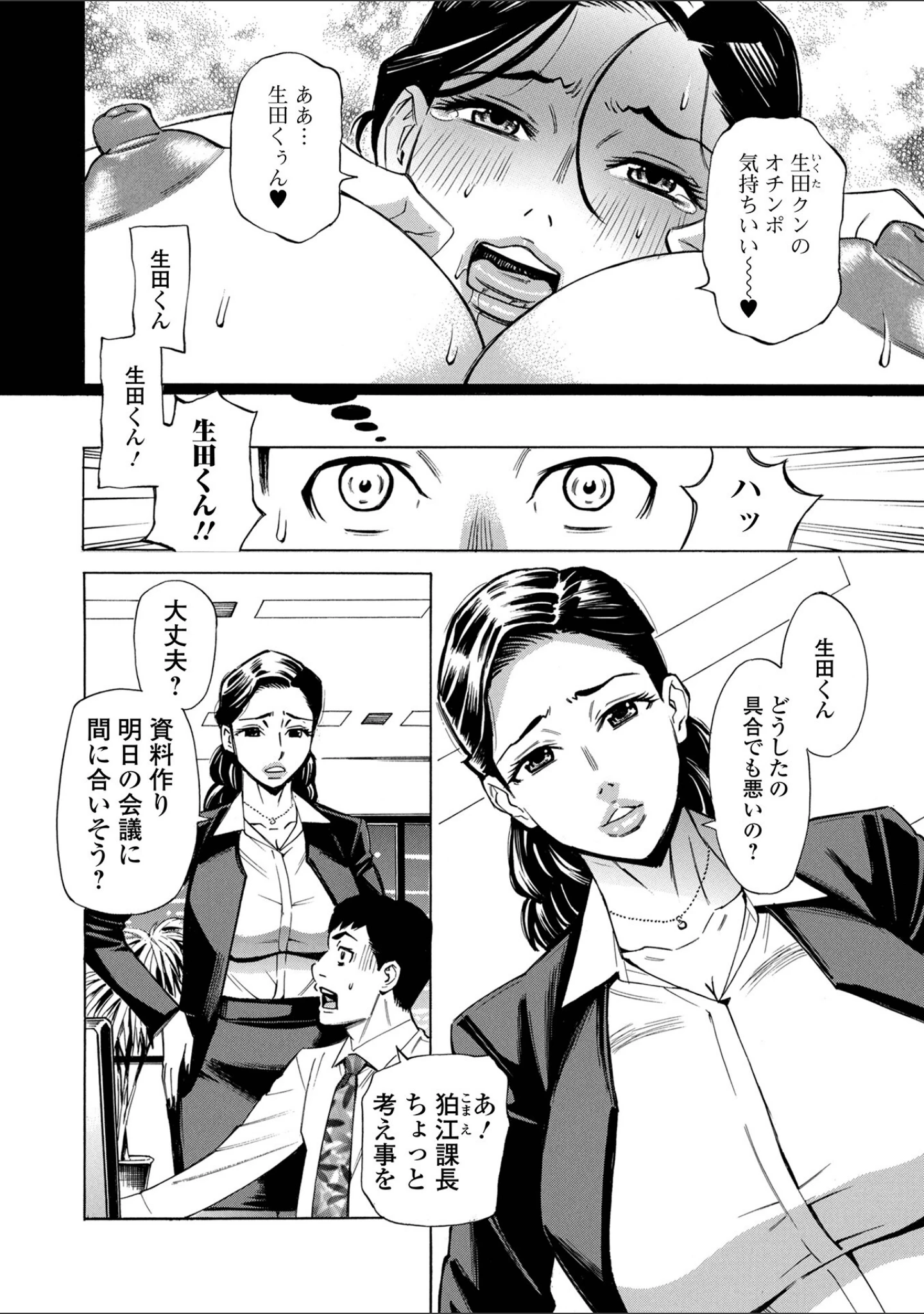 「Web配信月刊隣の気になる奥さん vol.093」（ロッコ） 試し読み 4ページ目