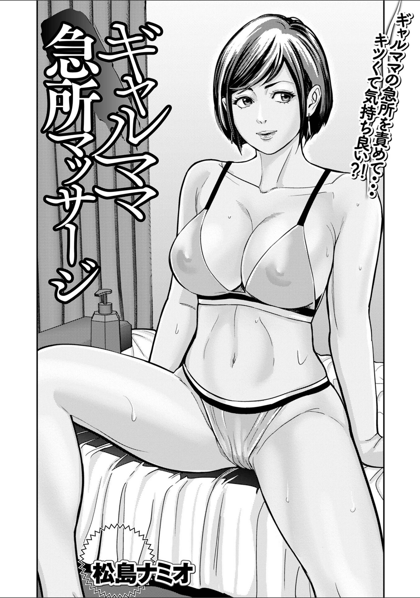 「Web配信月刊隣の気になる奥さん vol.093」（ロッコ） 試し読み 7ページ目