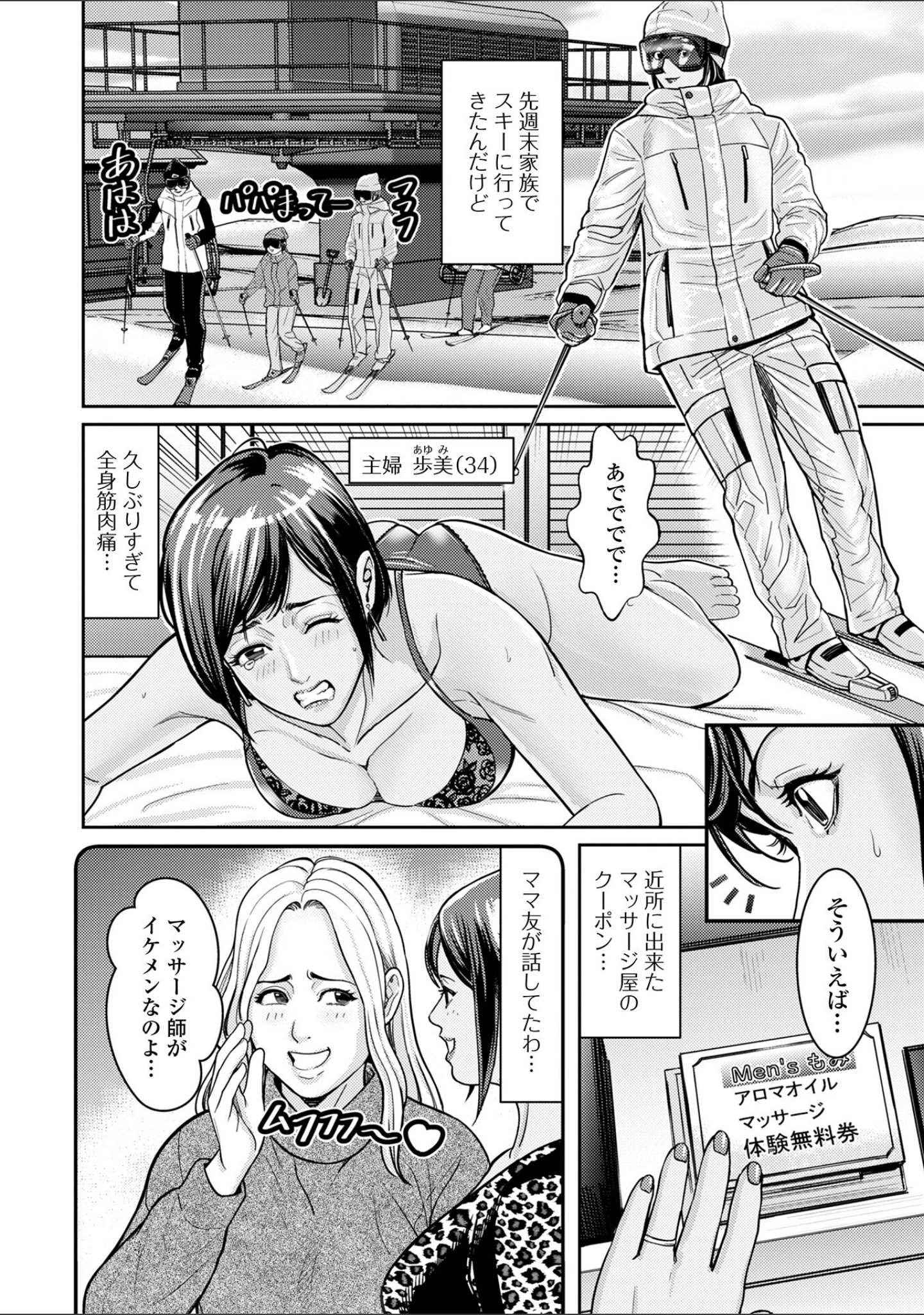 「Web配信月刊隣の気になる奥さん vol.093」（ロッコ） 試し読み 8ページ目