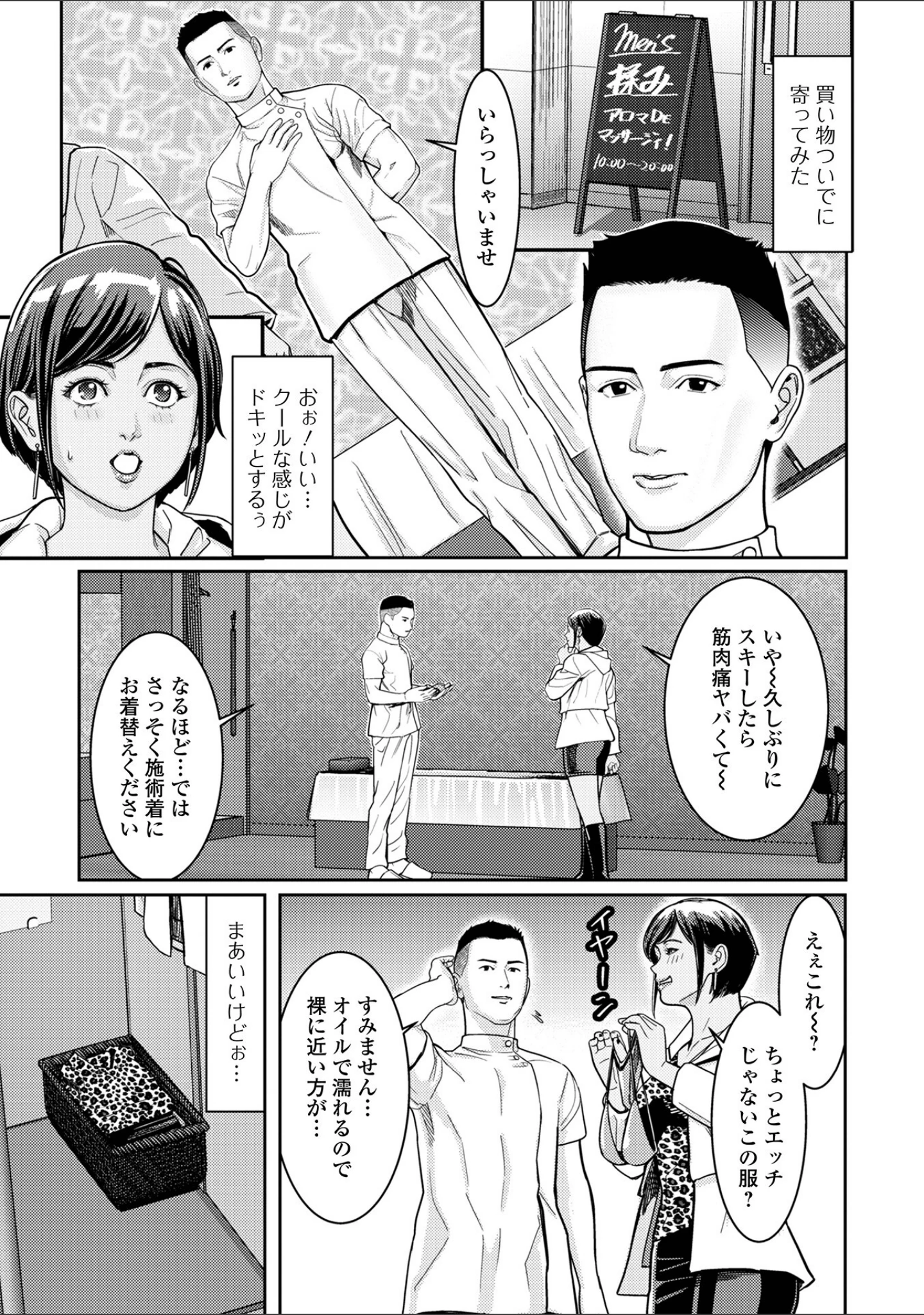 「Web配信月刊隣の気になる奥さん vol.093」（ロッコ） 試し読み 9ページ目