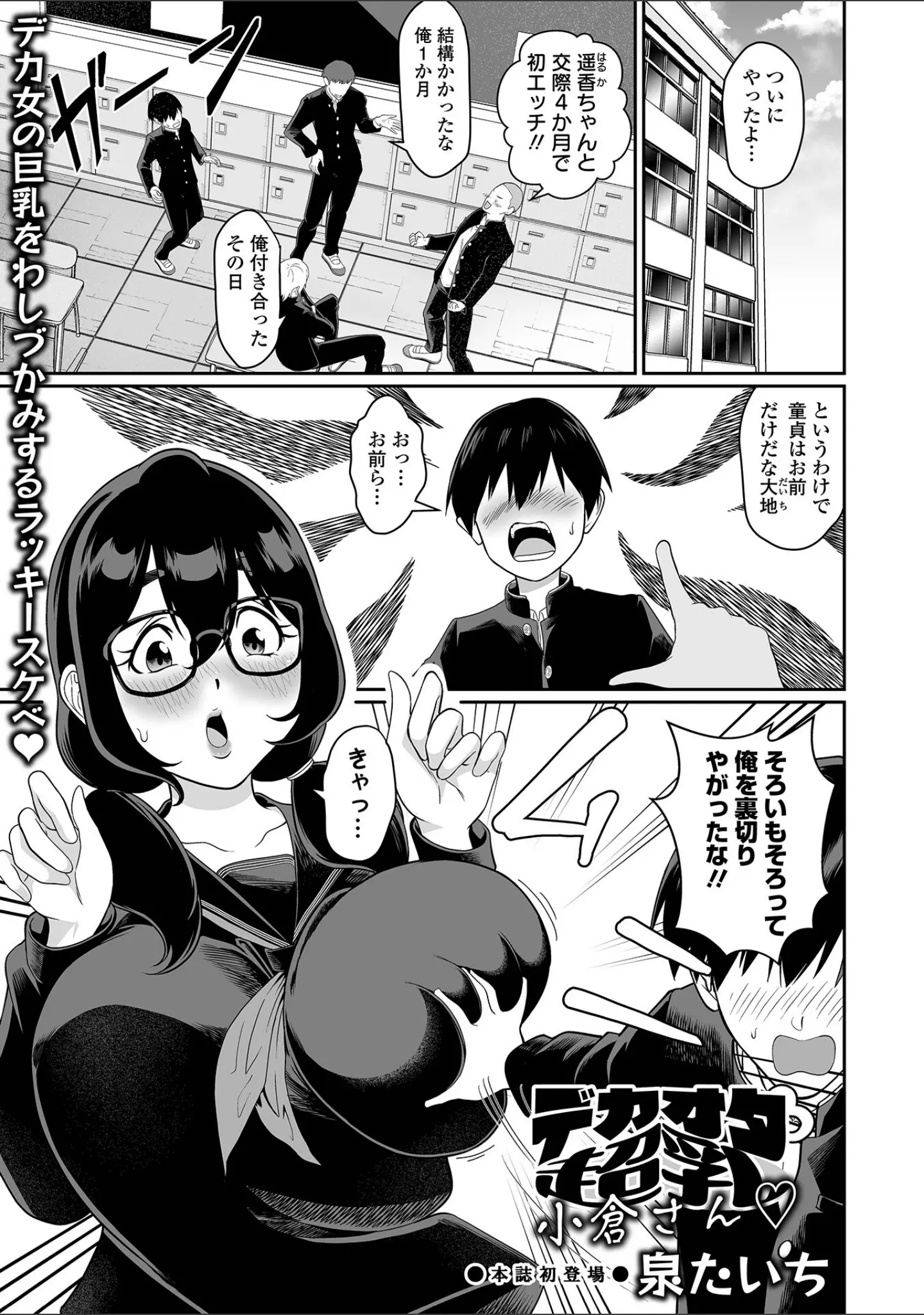 「デカジョ！ vol.3」（手羽咲ちきん） 試し読み 17ページ目