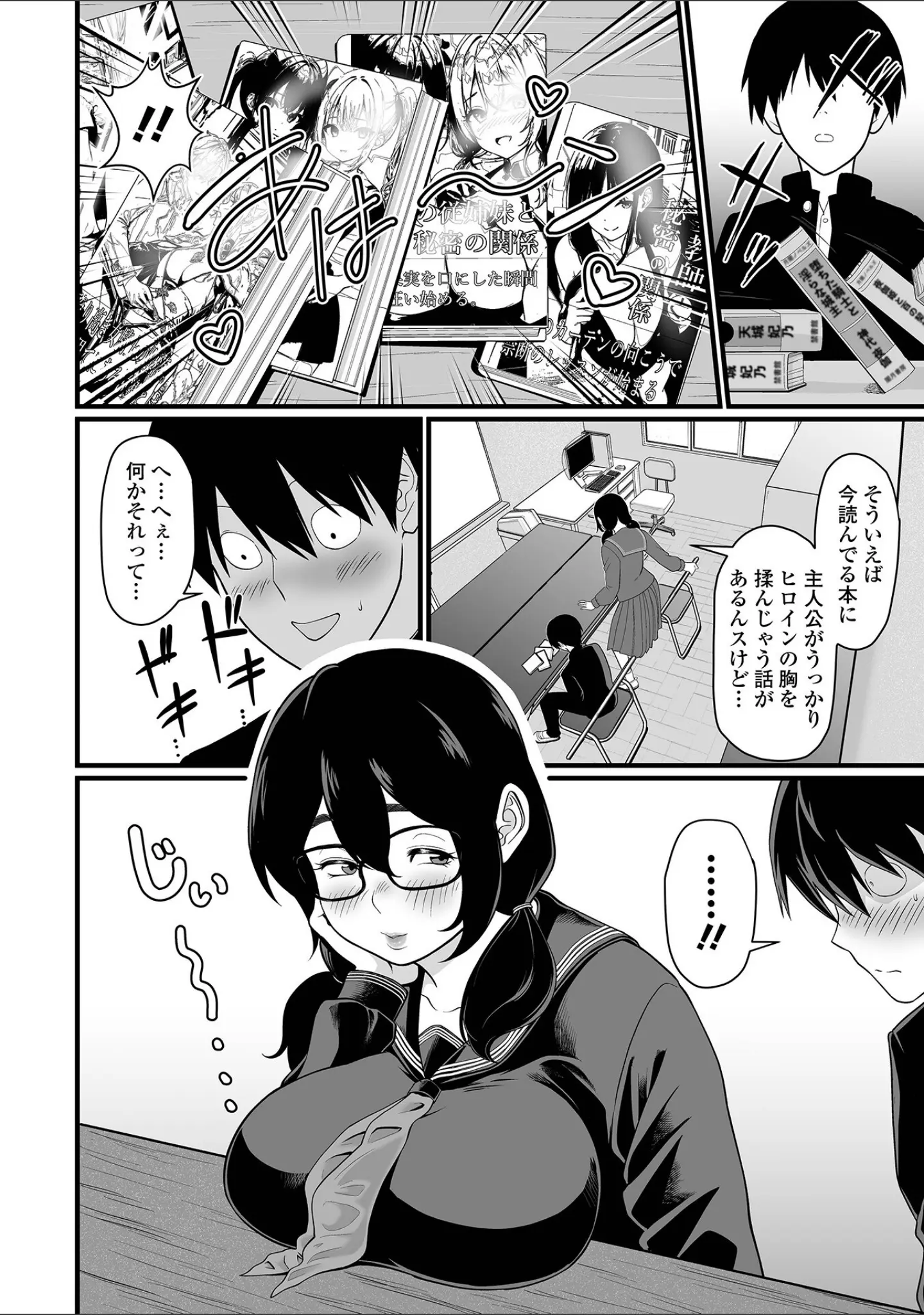 「デカジョ！ vol.3」（手羽咲ちきん） 試し読み 20ページ目