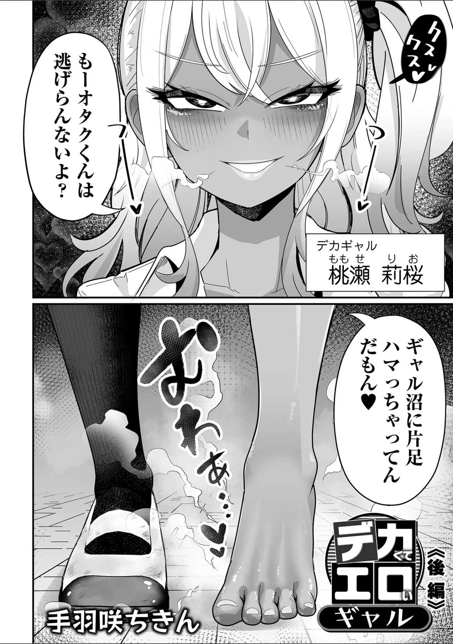 「デカジョ！ vol.3」（手羽咲ちきん） 試し読み 4ページ目