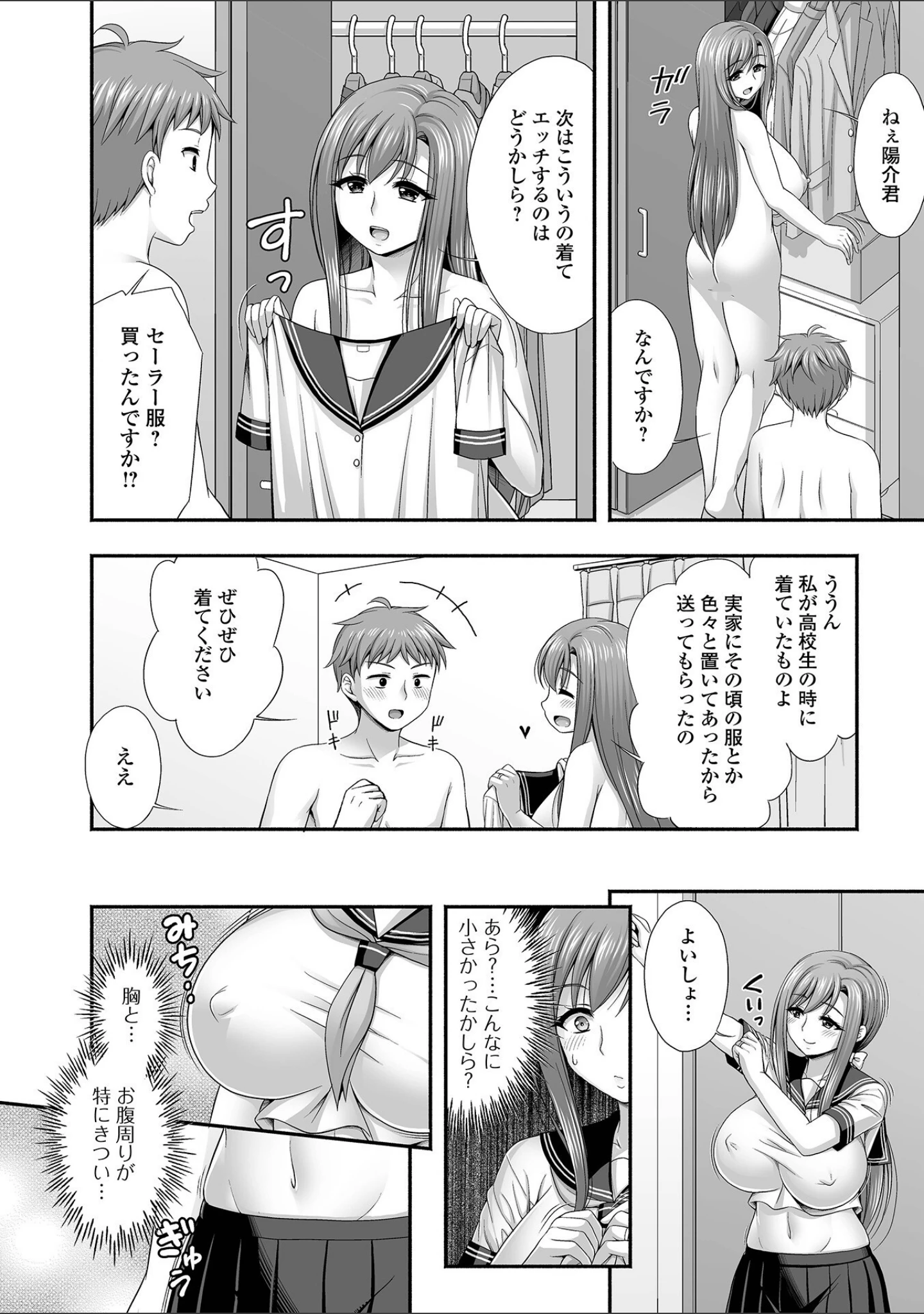 「近所の人妻とイチャらぶエッチ」（忠之みょうし） 試し読み 14ページ目