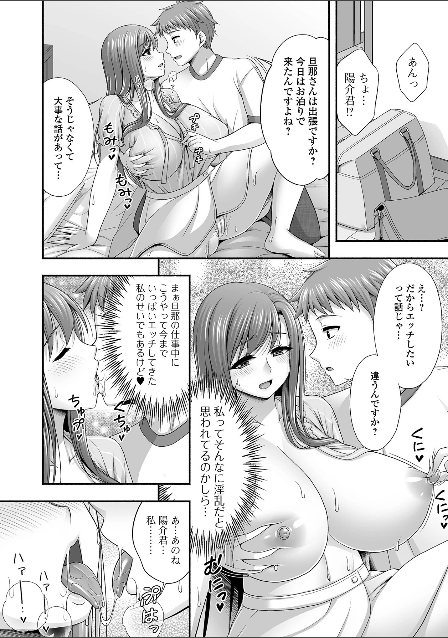 「近所の人妻とイチャらぶエッチ」（忠之みょうし） 試し読み 20ページ目