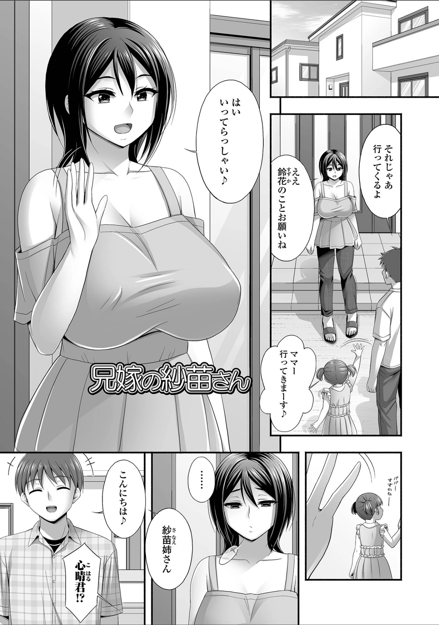 「近所の人妻とイチャらぶエッチ」（忠之みょうし） 試し読み 23ページ目