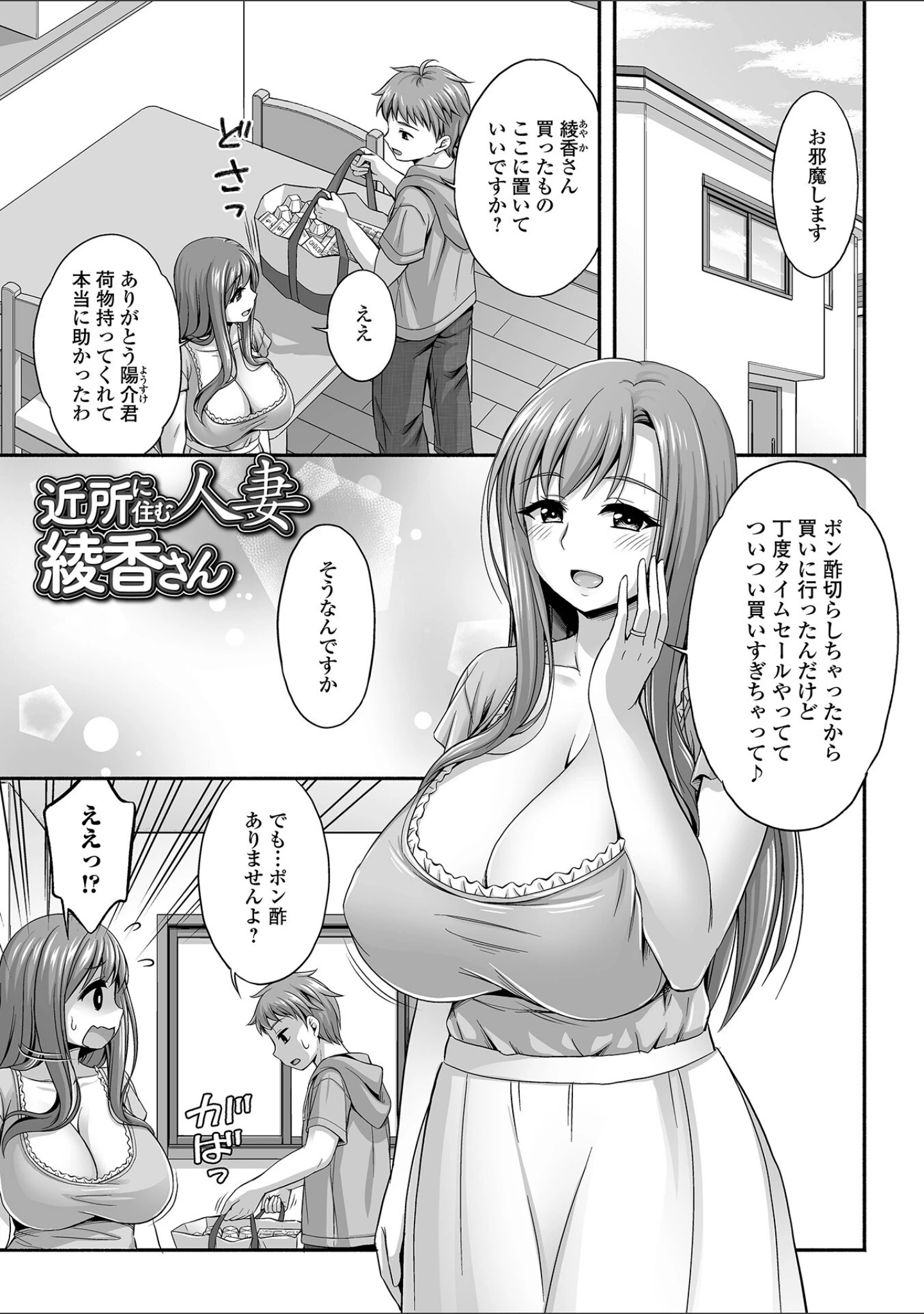 「近所の人妻とイチャらぶエッチ」（忠之みょうし） 試し読み 3ページ目