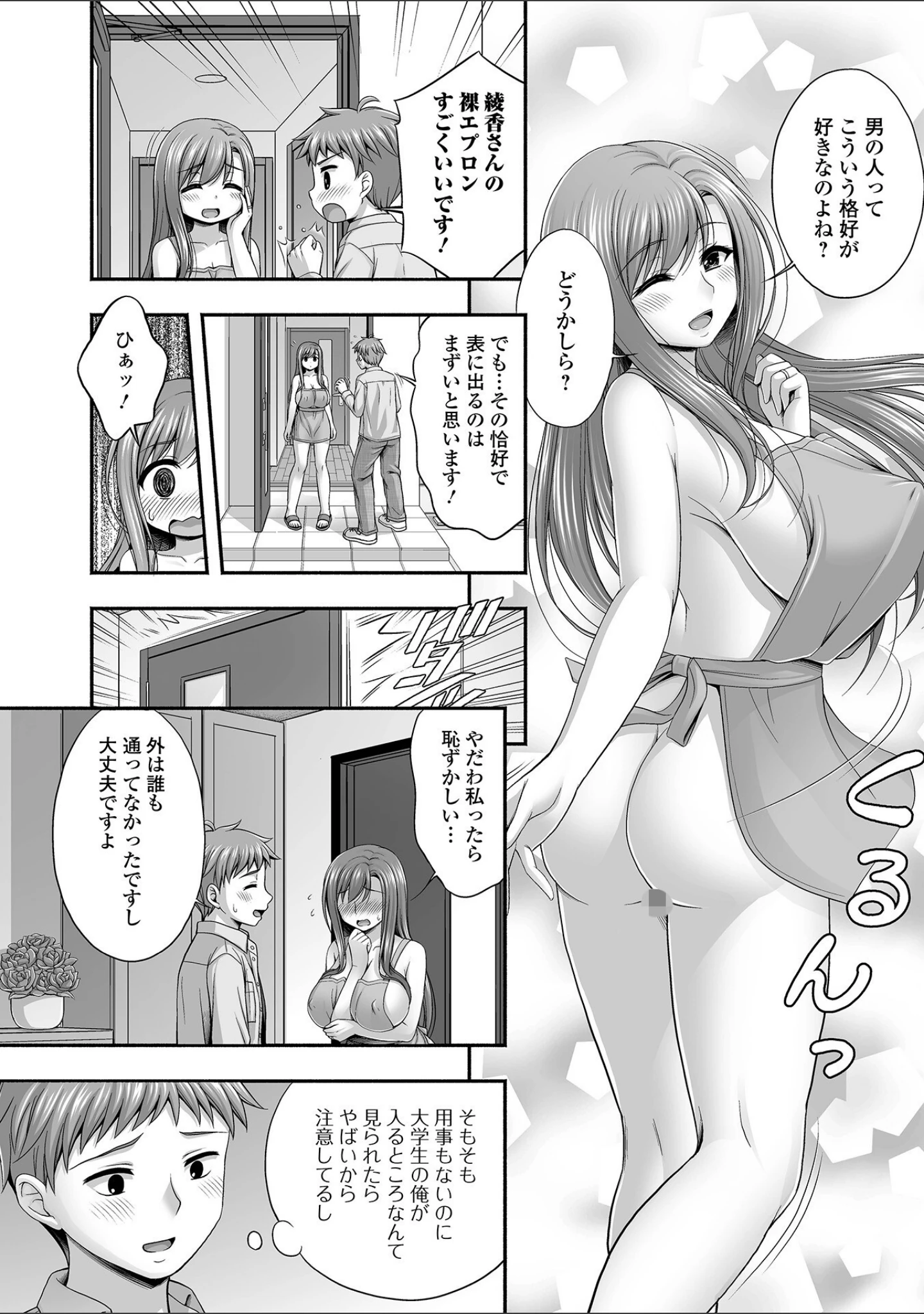 「近所の人妻とイチャらぶエッチ」（忠之みょうし） 試し読み 8ページ目