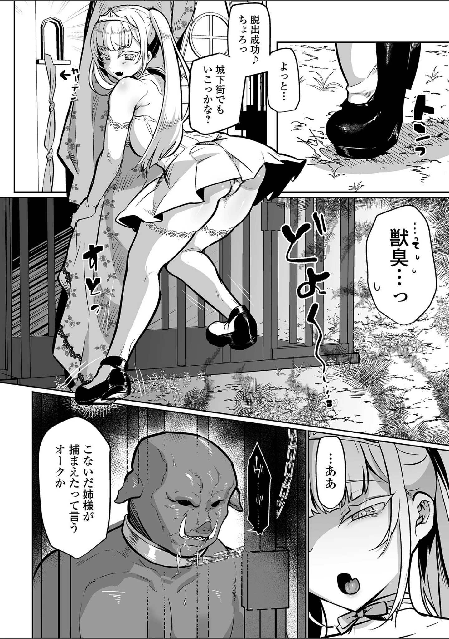 「プリンセスは低級モンスターと愛し合う」（puru） 試し読み 12ページ目