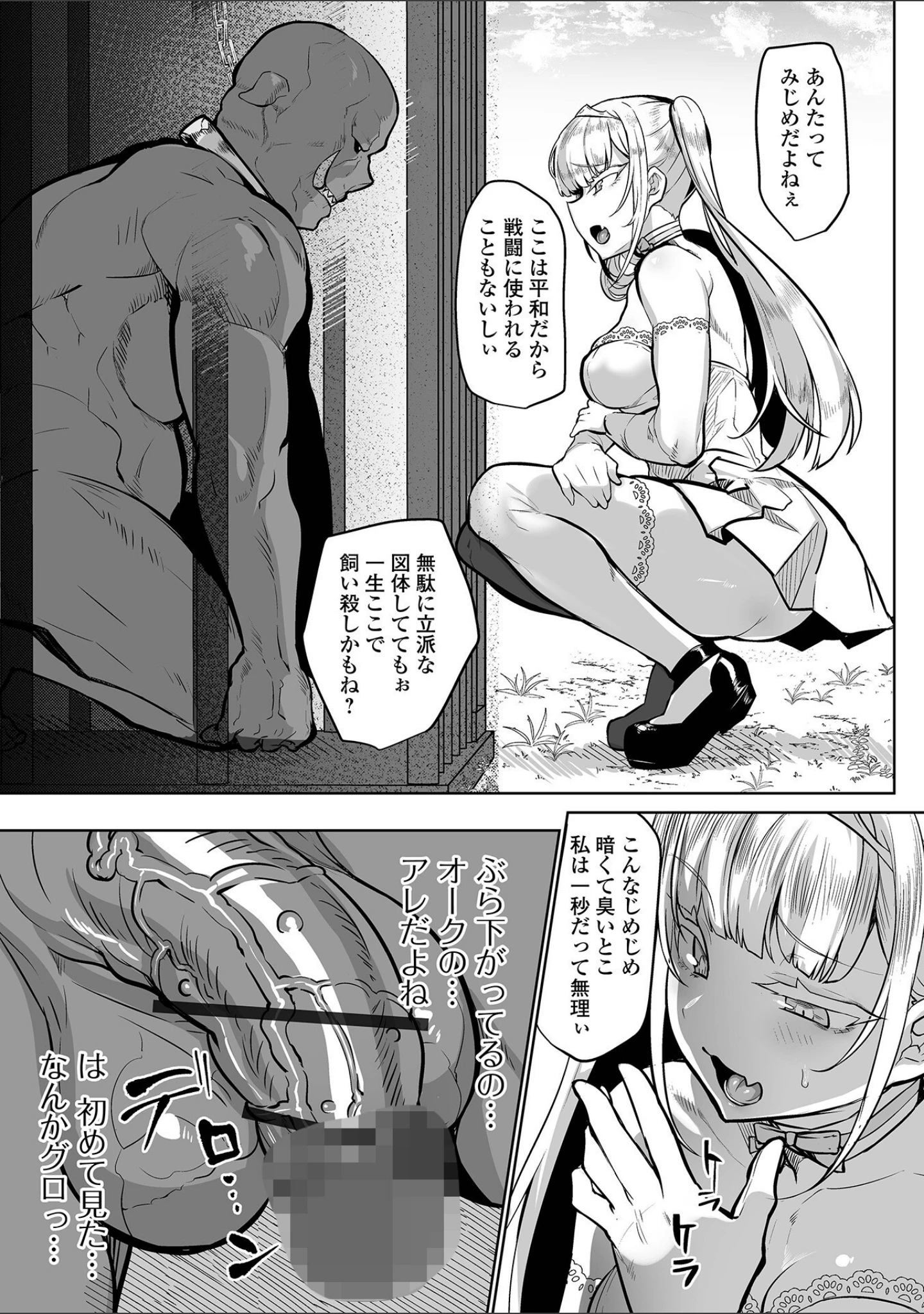 「プリンセスは低級モンスターと愛し合う」（puru） 試し読み 13ページ目
