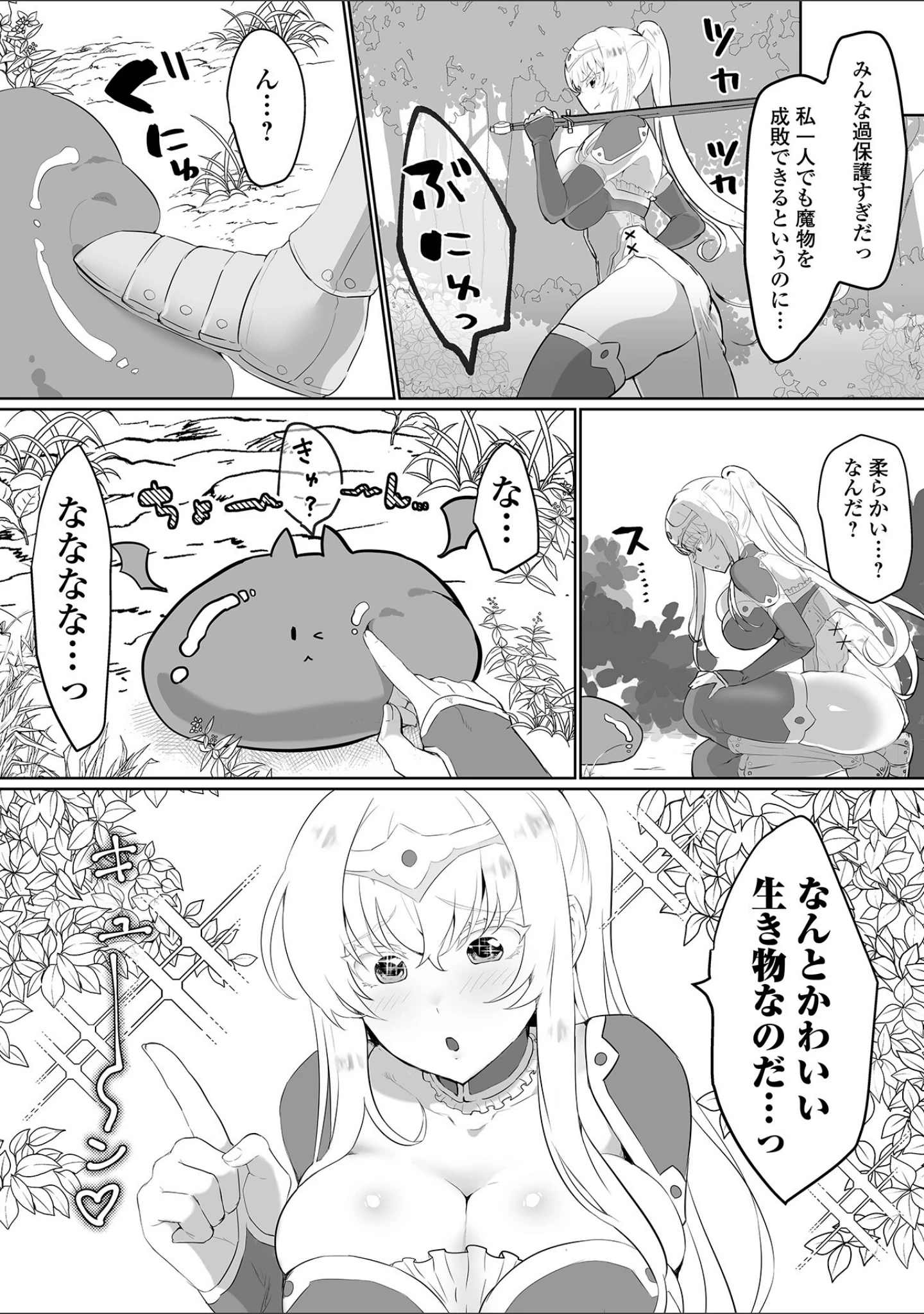 「プリンセスは低級モンスターと愛し合う」（puru） 試し読み 4ページ目