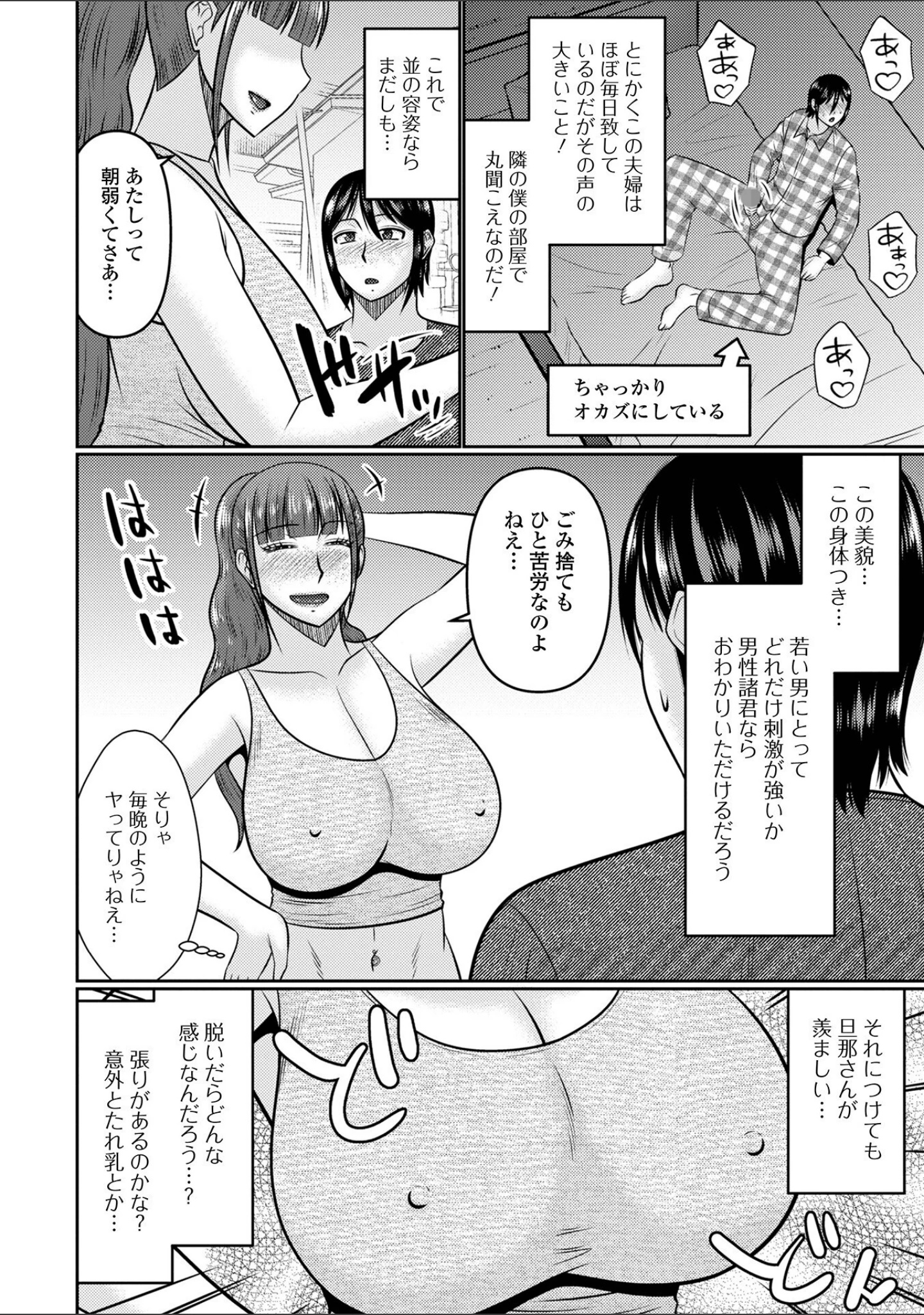 「人妻と夜ふかし【デジタル特装版】」（畠山桃哉） 試し読み 12ページ目