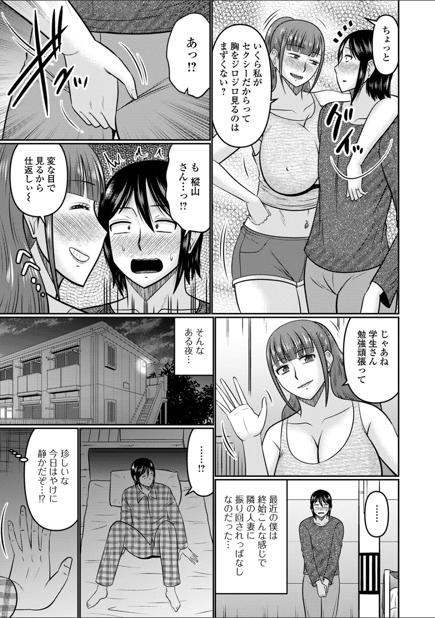「人妻と夜ふかし【デジタル特装版】」（畠山桃哉） 試し読み 13ページ目