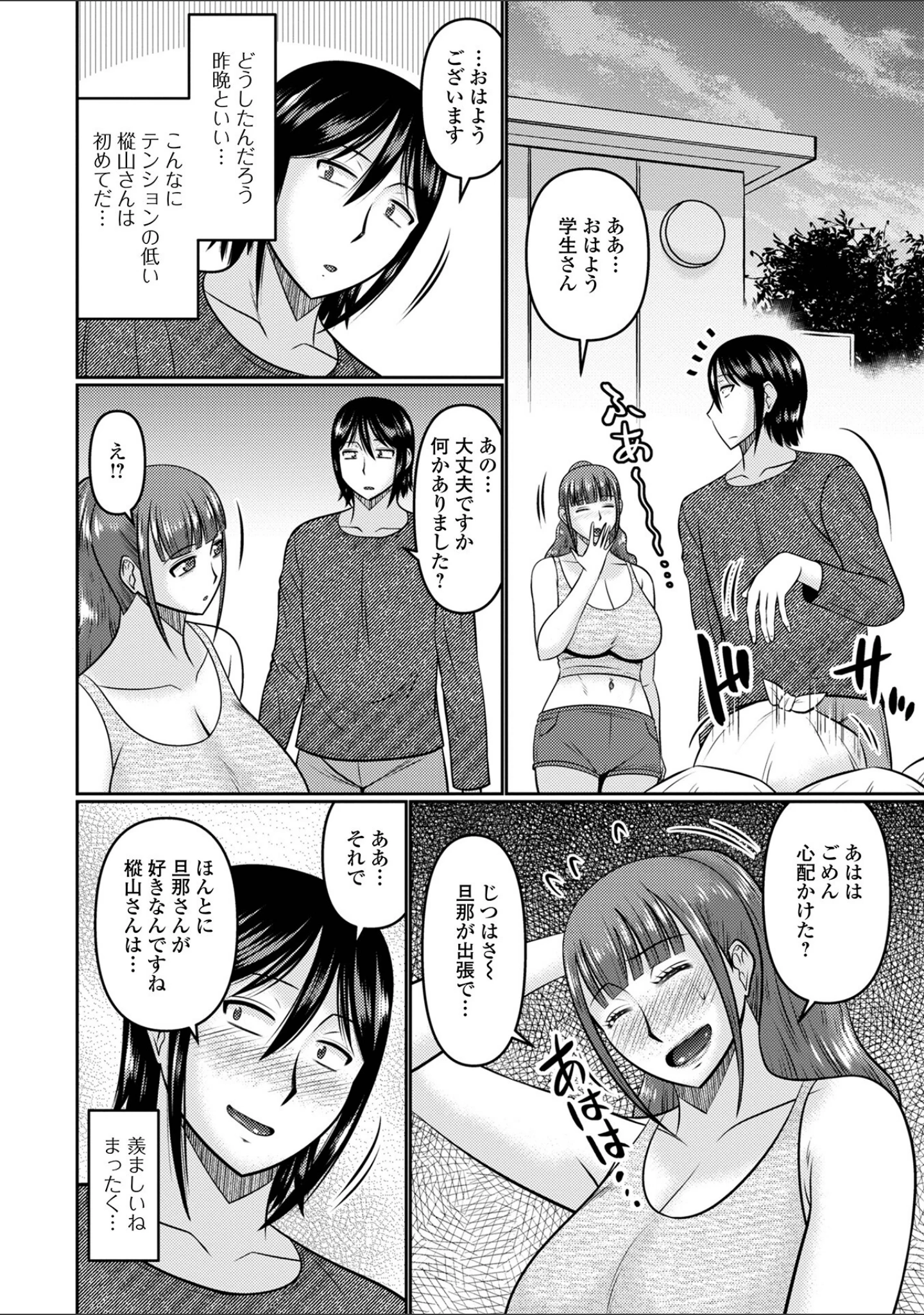 「人妻と夜ふかし【デジタル特装版】」（畠山桃哉） 試し読み 14ページ目