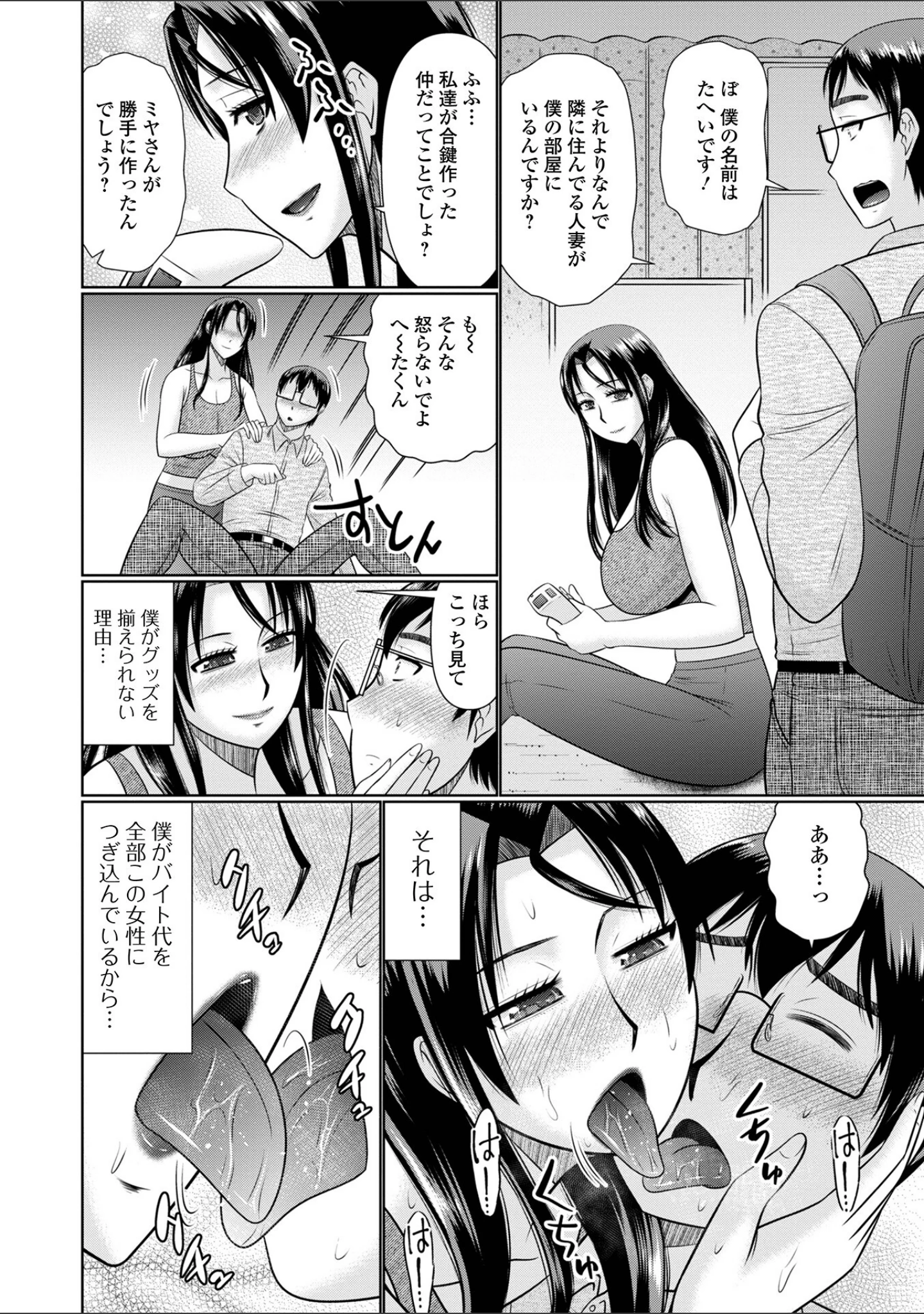「人妻と夜ふかし【デジタル特装版】」（畠山桃哉） 試し読み 16ページ目